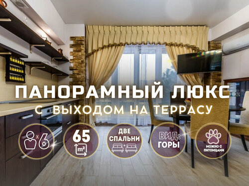 Панорамный Люкс с выходом на террасу № 1 в Апартаменты Оплот