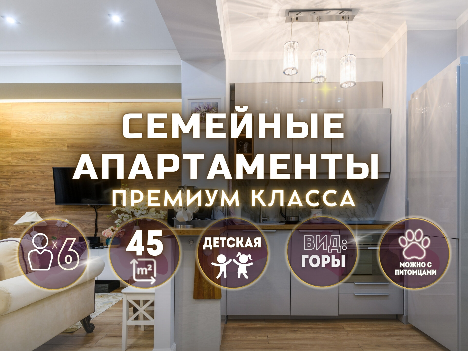 Семейные Апартаменты  Премиум класса № 1