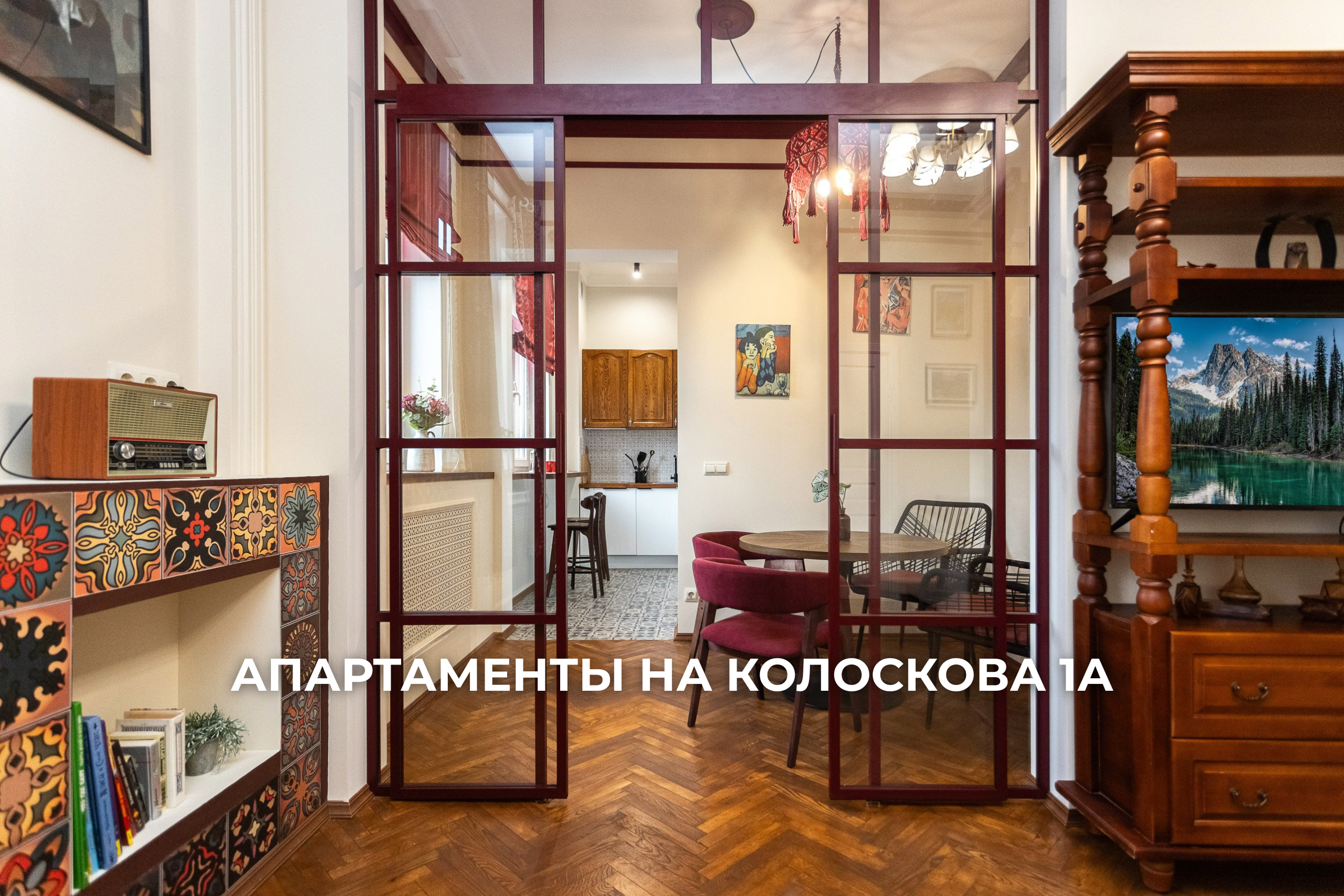 Апартаменты