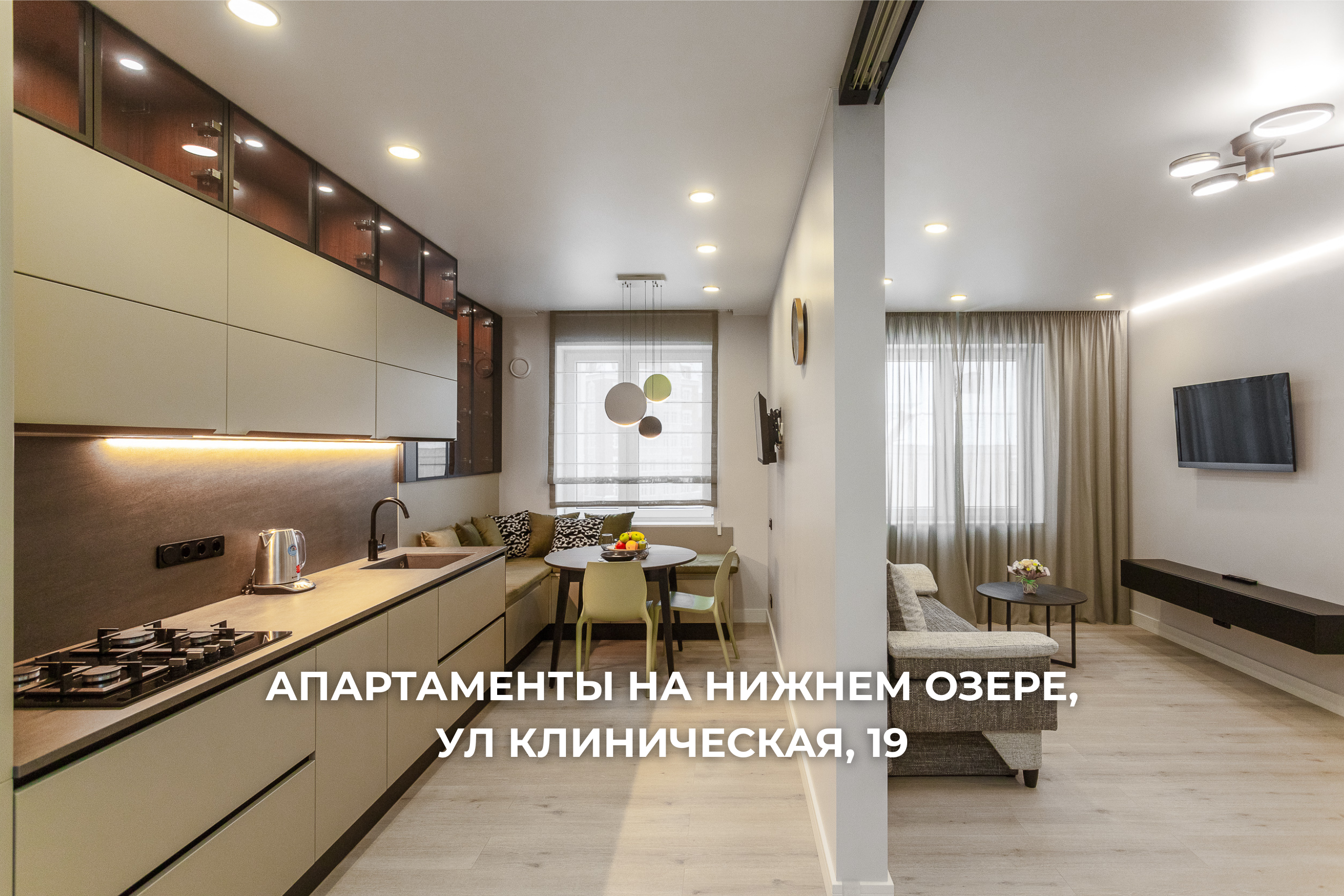 Апартаменты