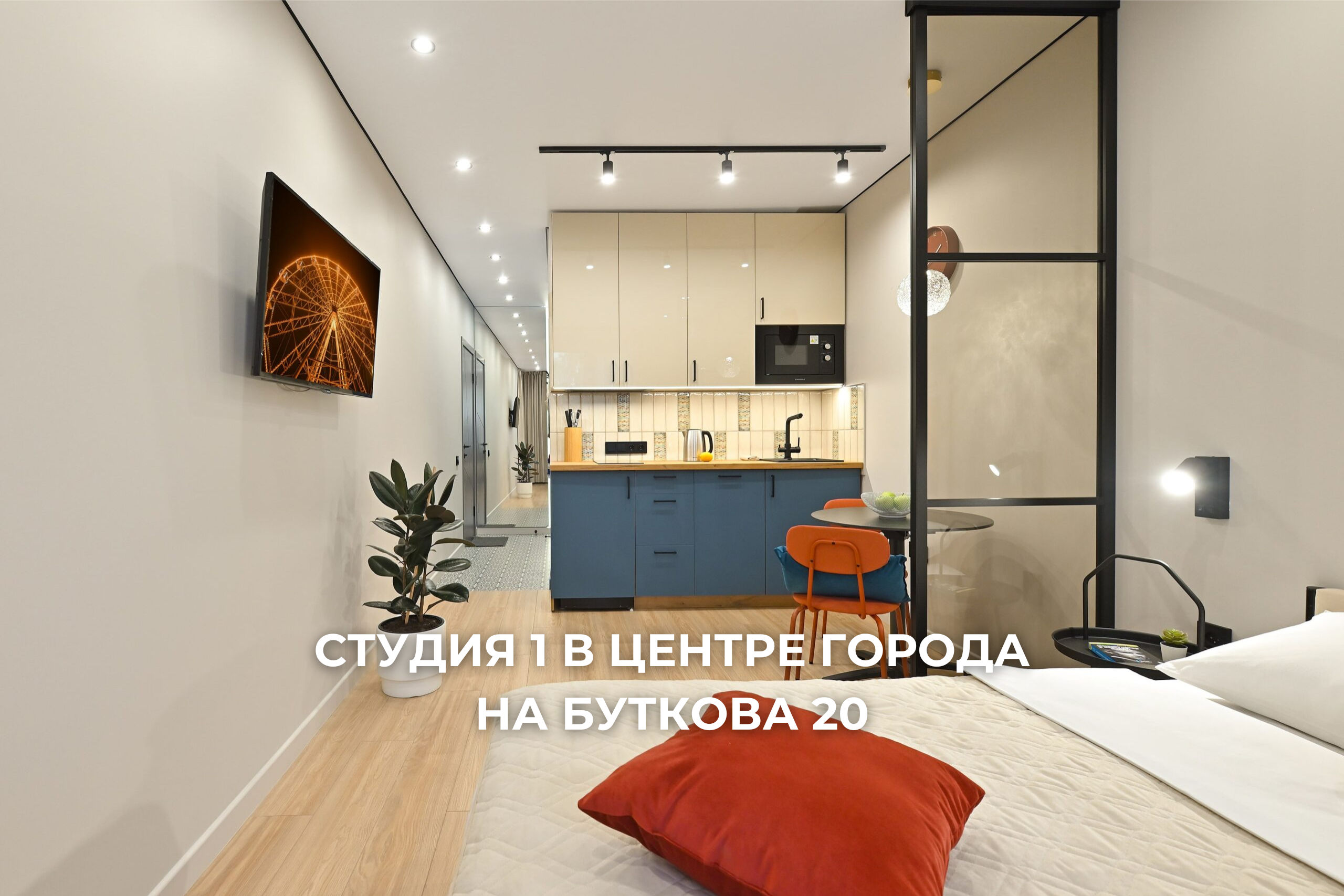 Апартаменты-студия