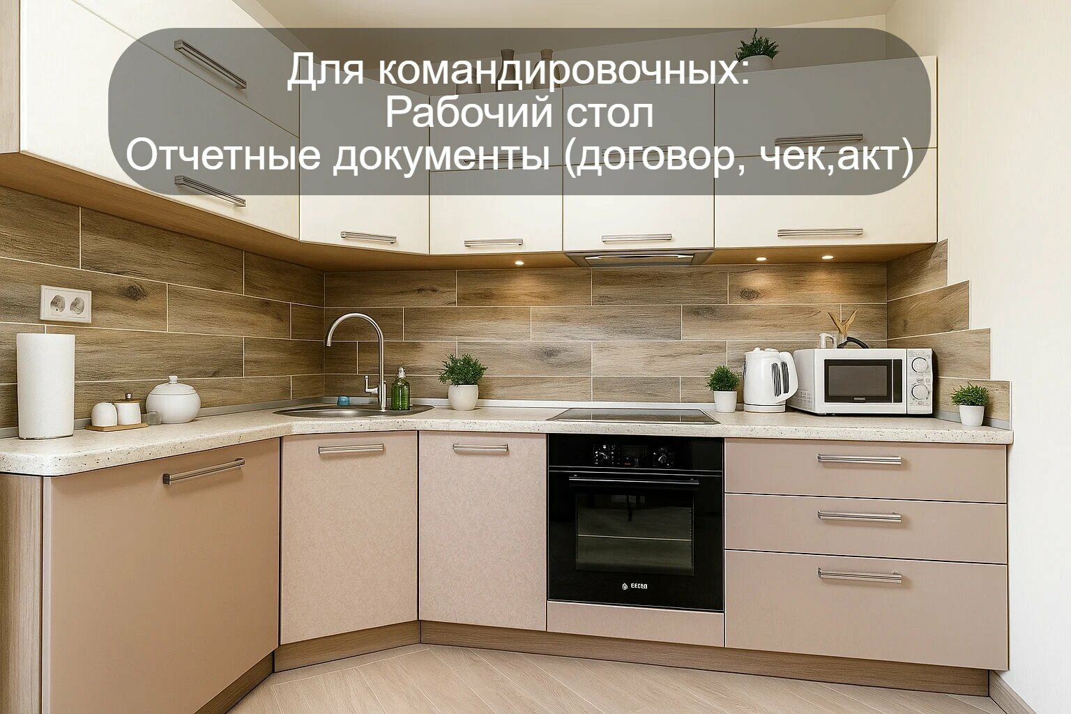 Евро двухкомнатная на 4 человека у аквапарка, центра и набережной, с приставкой+ смарт-ТВ  БЕЛАЯ