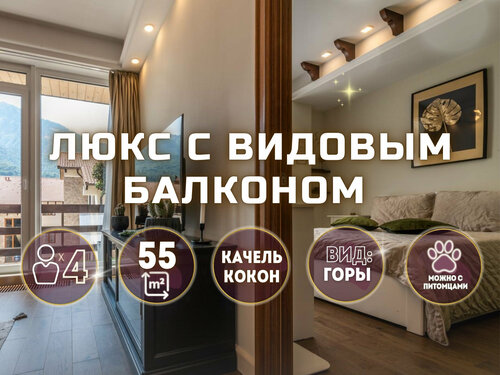 Уютный Люкс с видовым балконом № 4 в Апартаменты Оплот