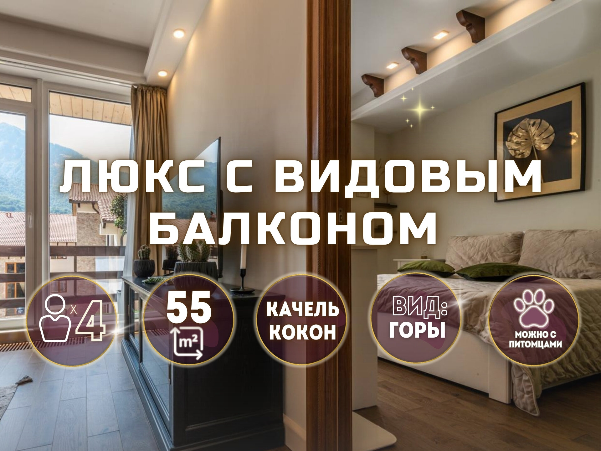 Уютный Люкс с видовым балконом № 4