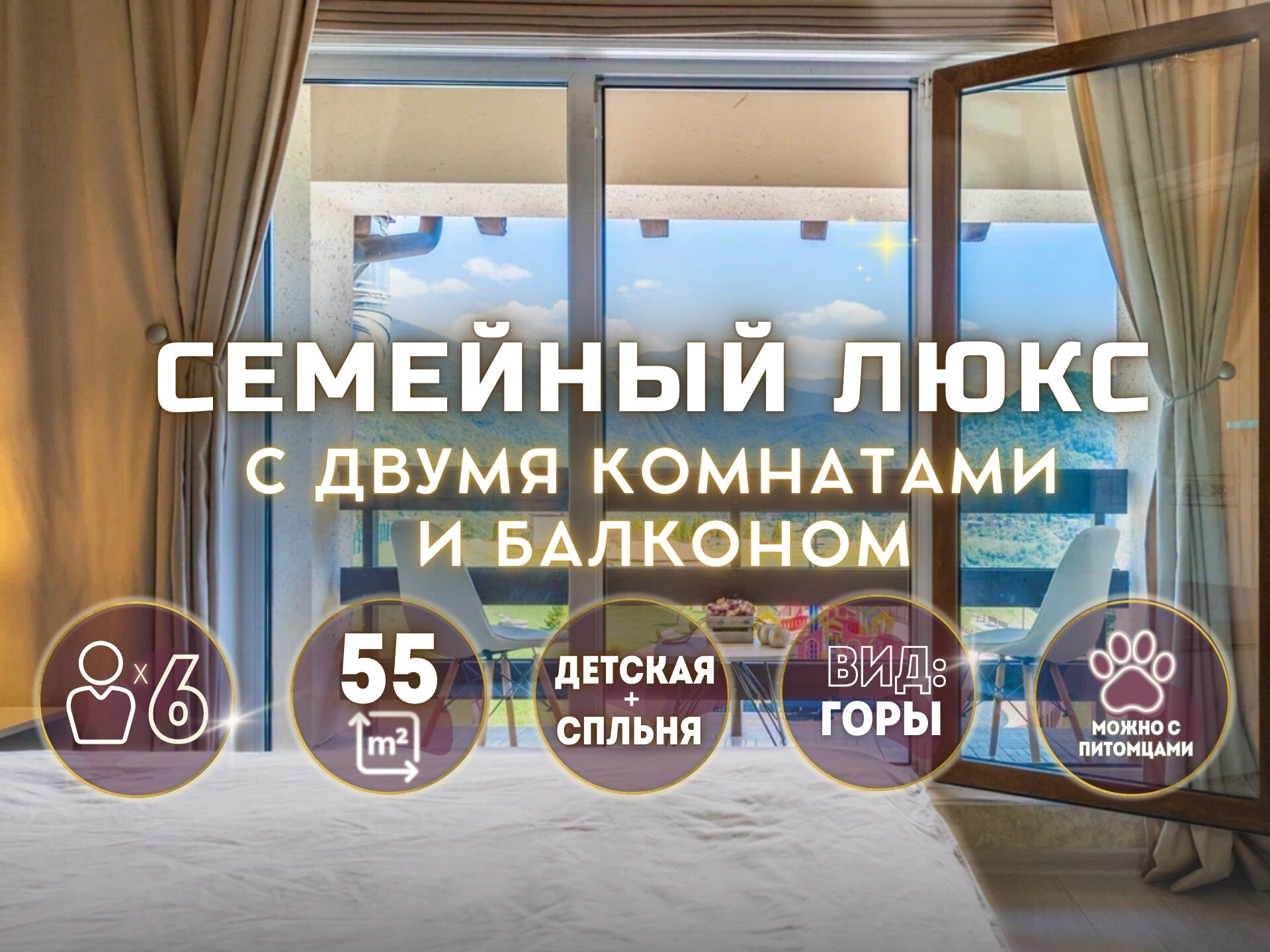 Семейный Люкс с 2-мя спальнями и балконами № 9