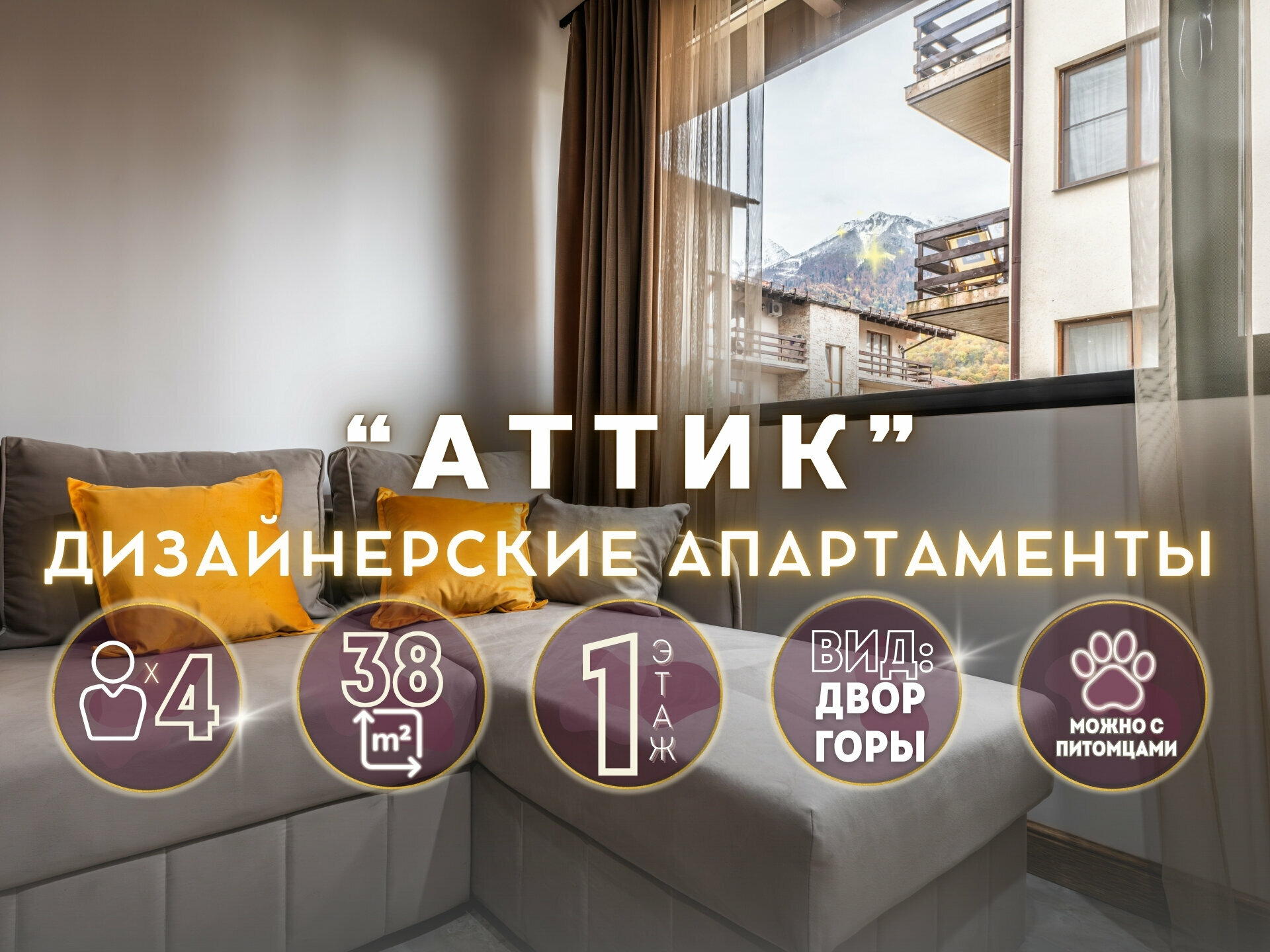 Апартаменты «Attic» - в скандинавском стиле с красивыми видами на горы 38 м2