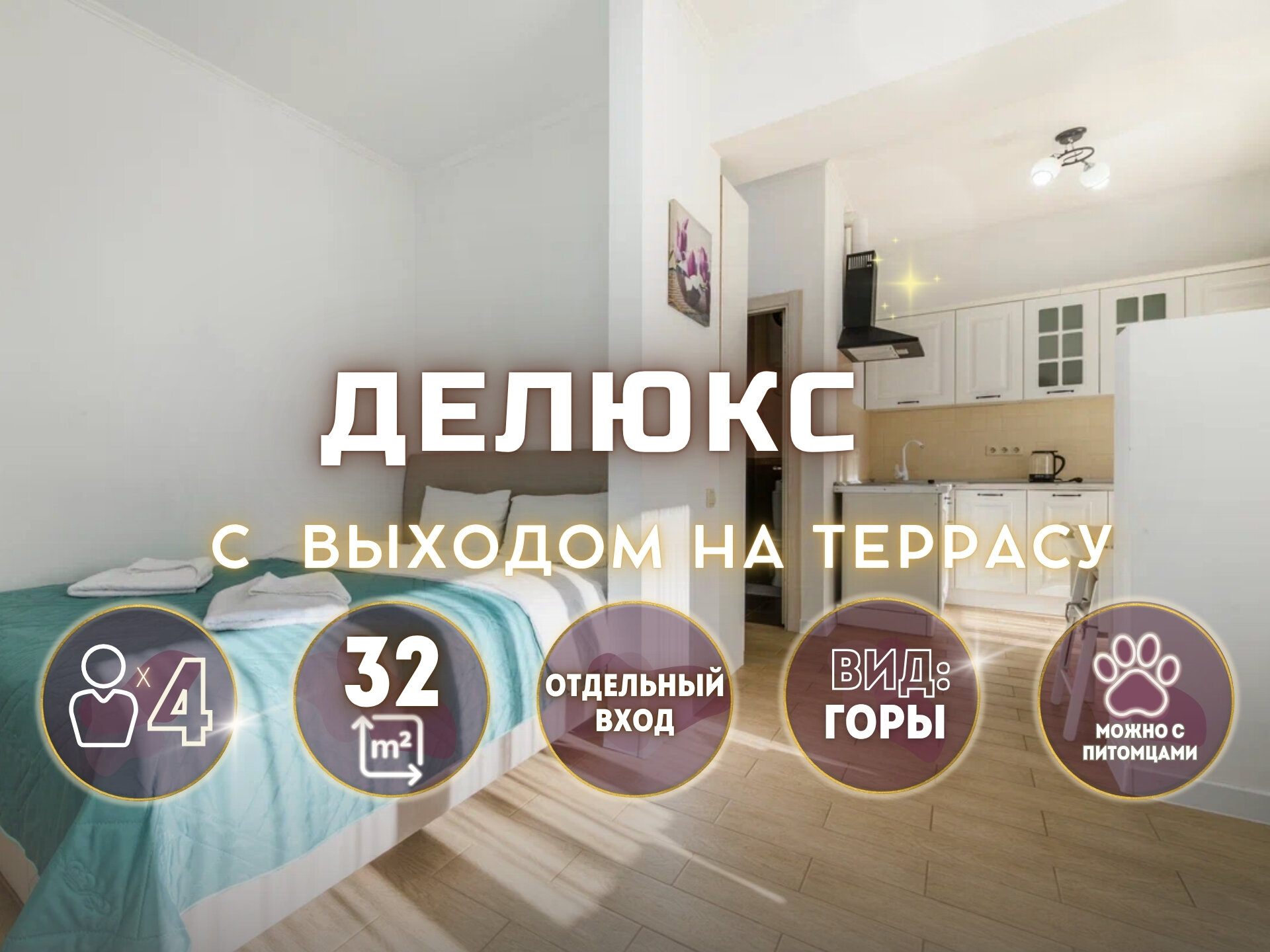 Делюкс с террасой № 3