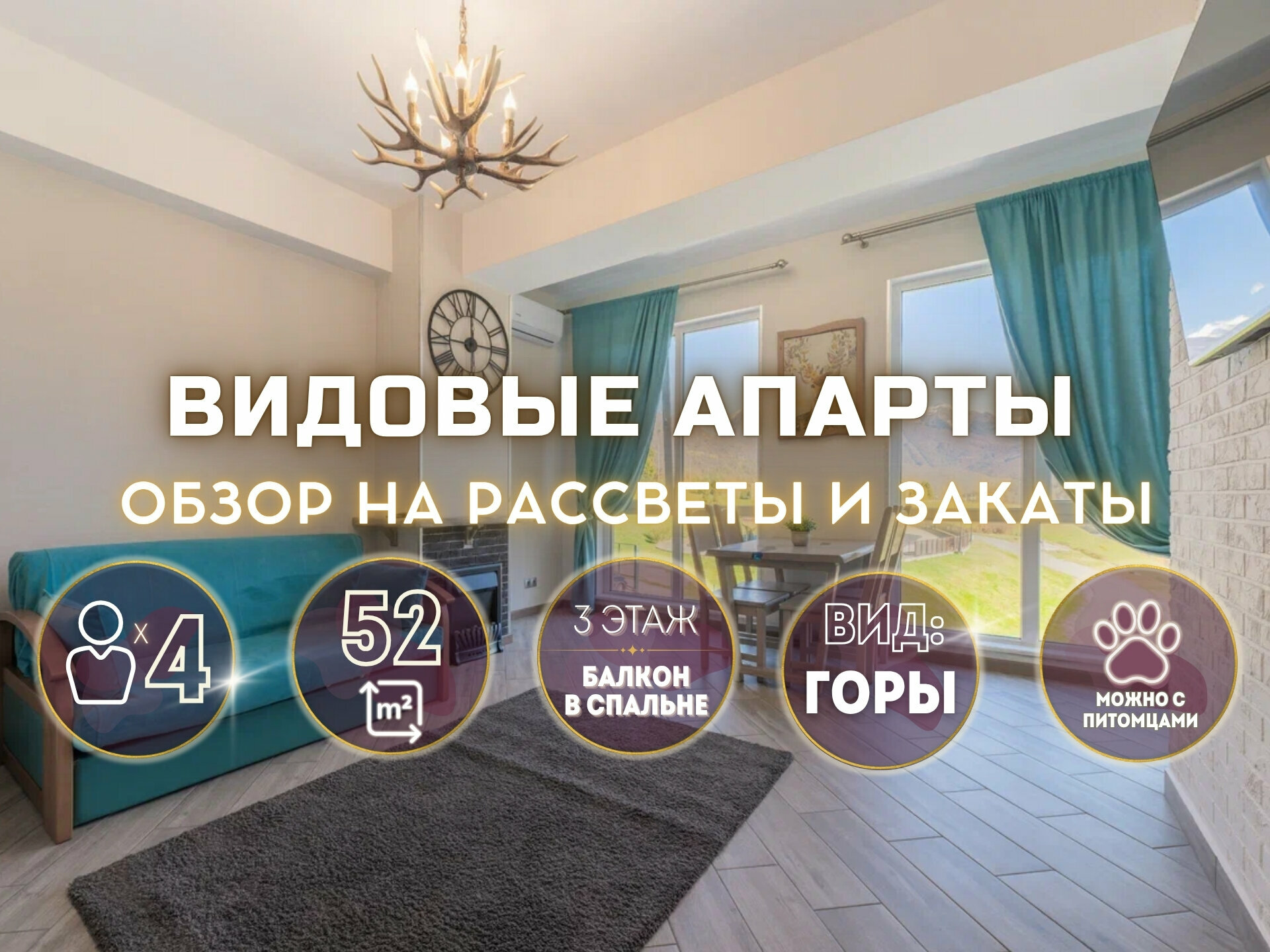 АПАРТАМЕНТЫ «ЗОЛОТЫЕ ЛУЧИ ГОР» |№7 | 3 этаж