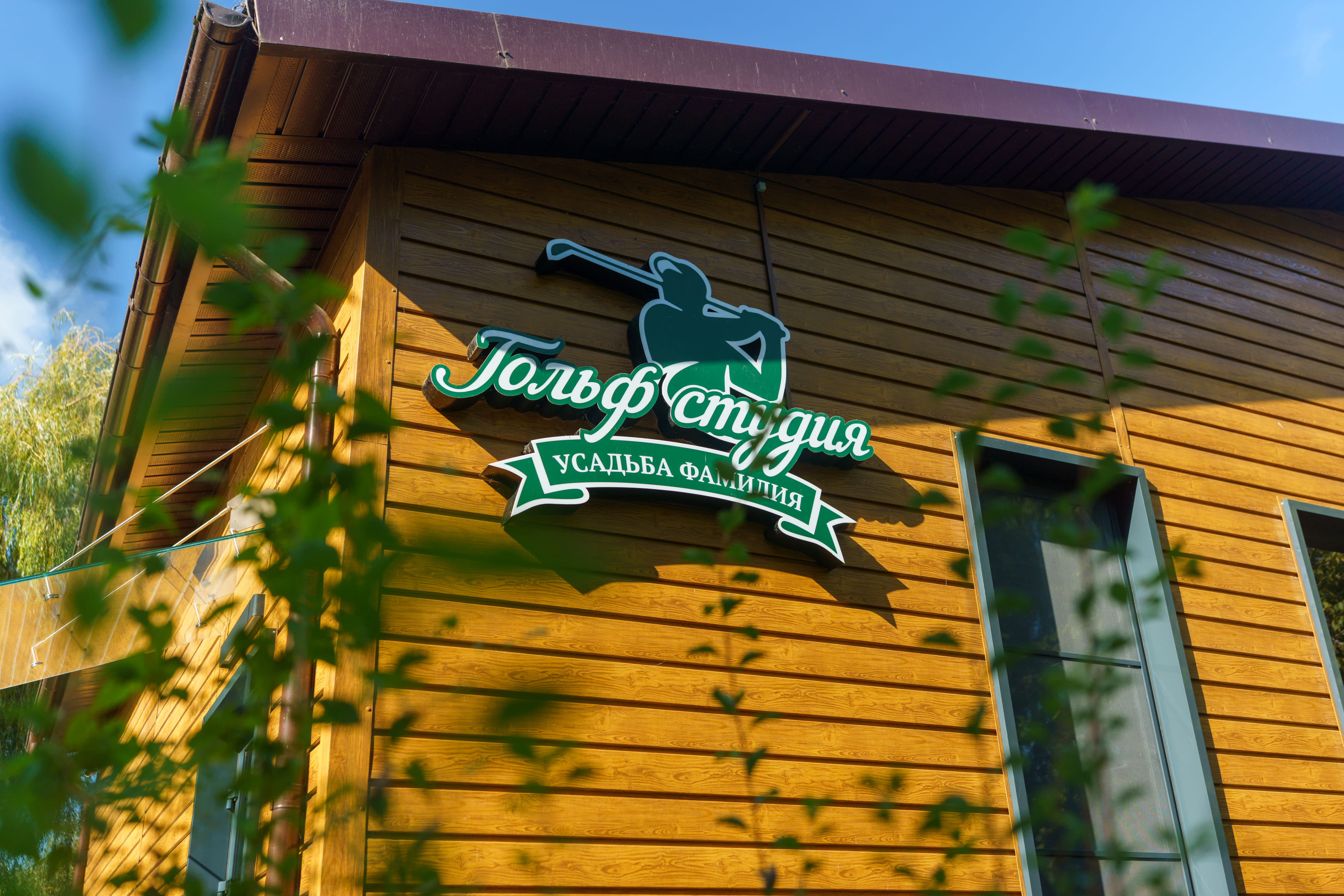 Отель "Усадьба Фамилия" Улучшенный