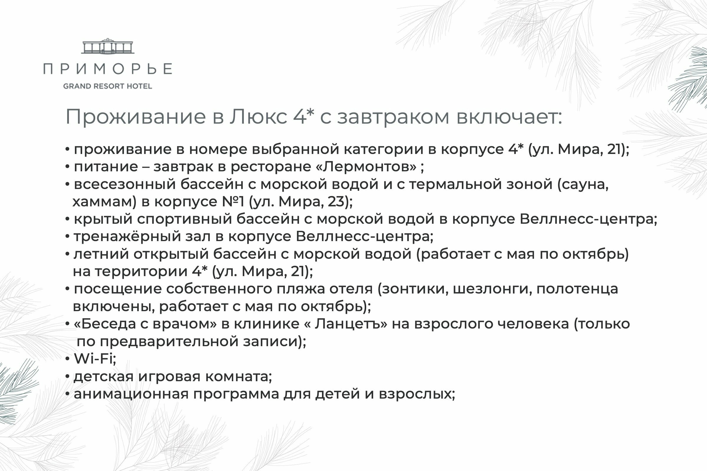 Люкс 4* (корпус №2)