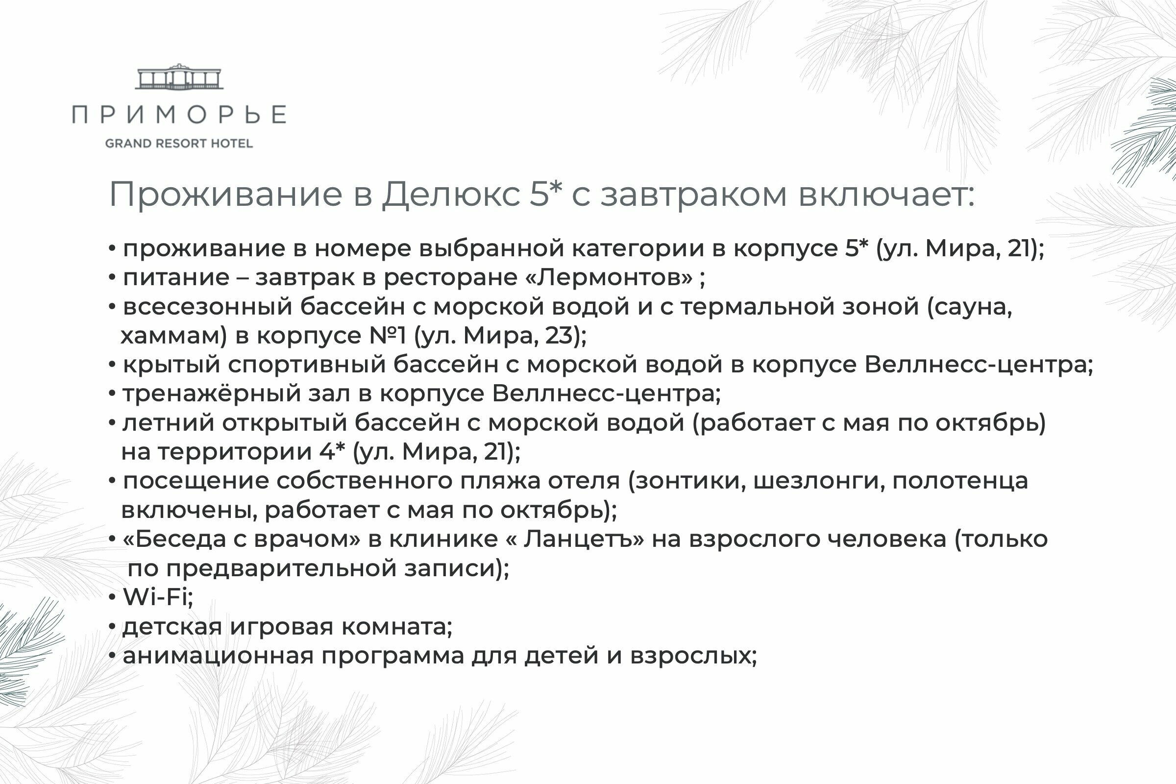 Делюкс 5* с видом на море