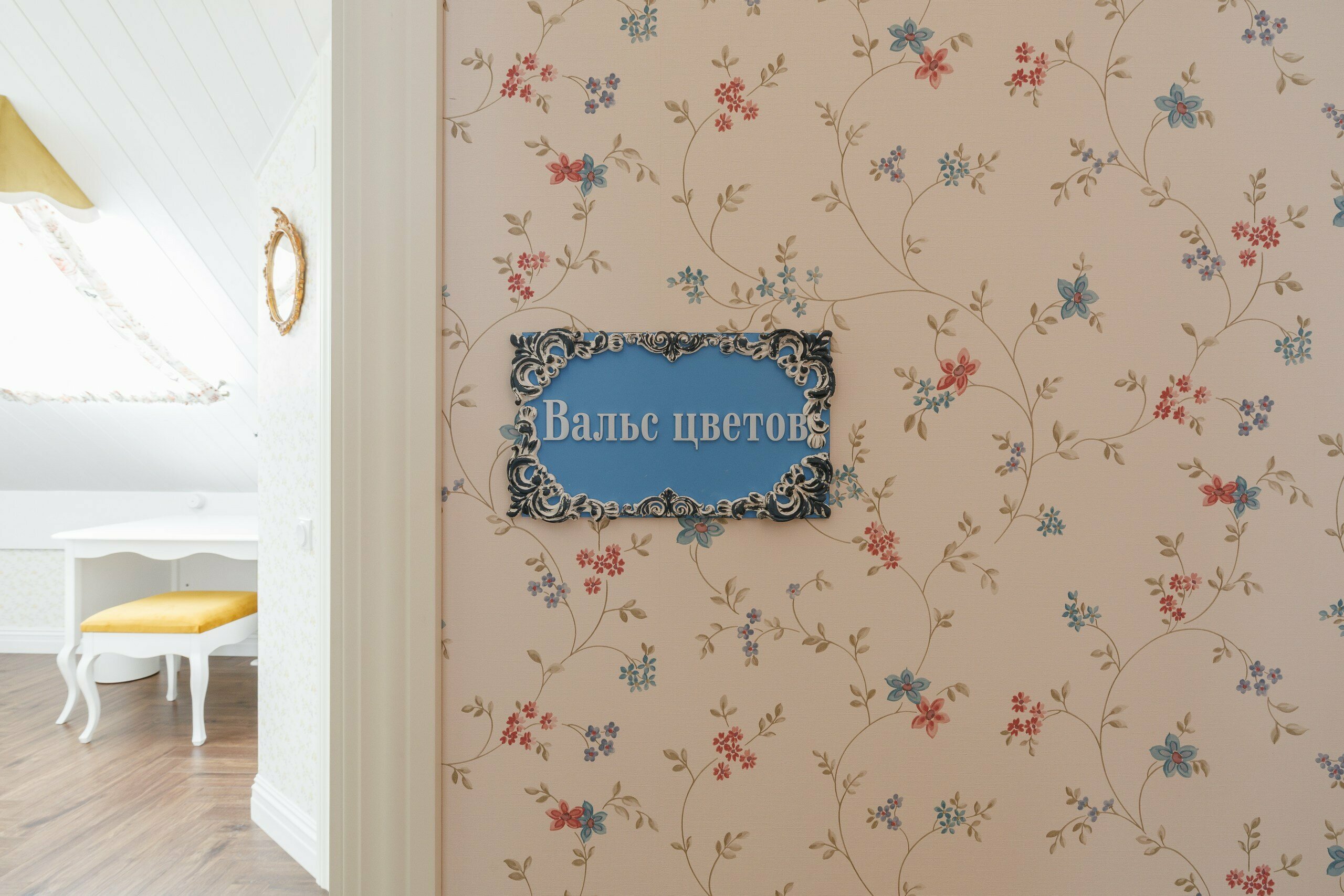 Стандарт мансардный dbl  «Вальс цветов»