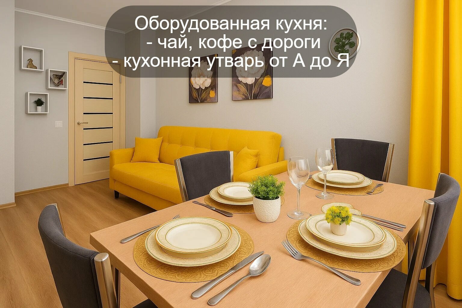 1- комнатная на 6 человек у аквапарка, центра и набережной, с приставкой+ смарт-ТВ ЖЕЛТАЯ
