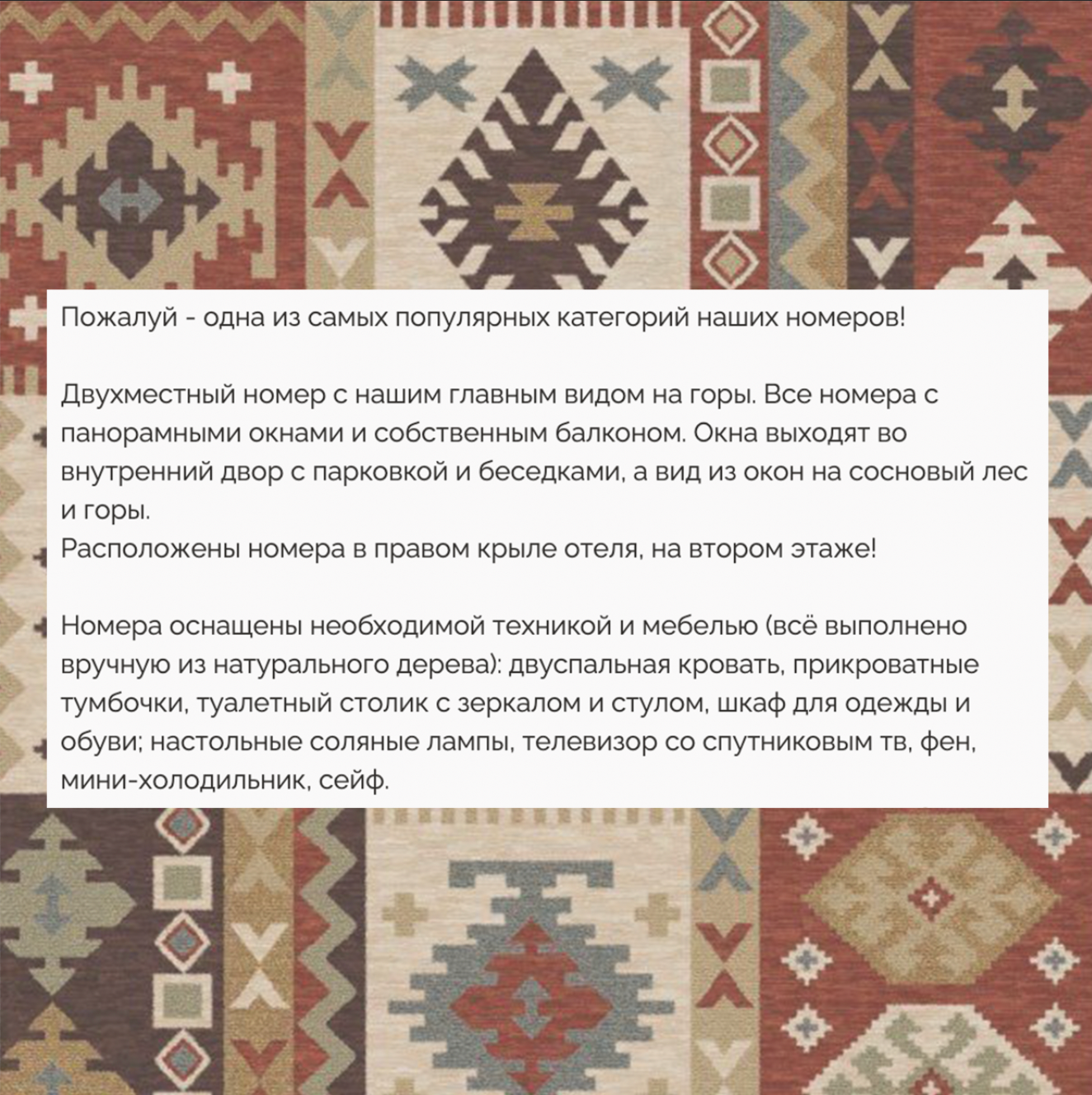 Двухместный с панорамным видом на горы | 2 — этаж |