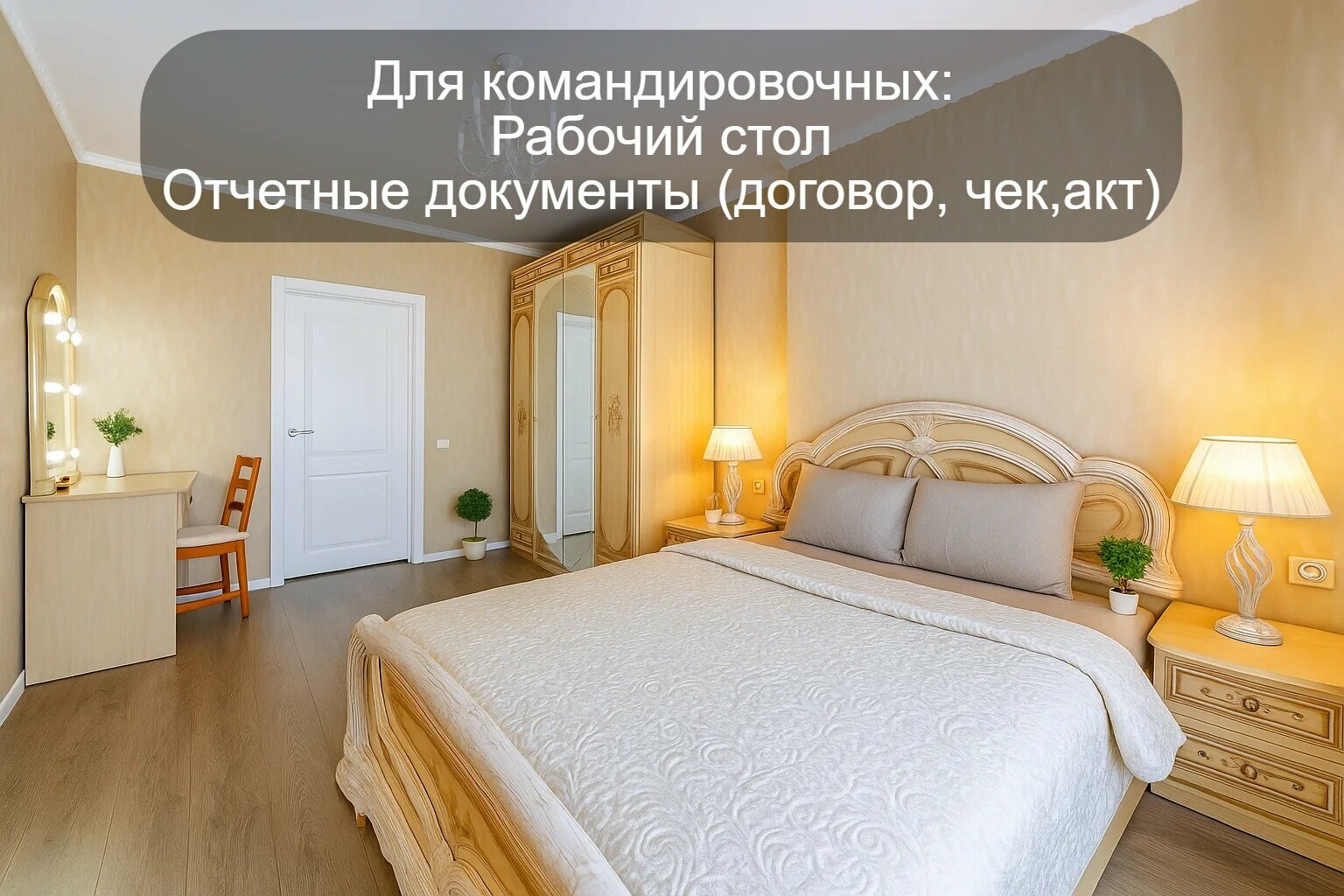 2 спальни у аквапарка, центра и набережной, с приставкой+ смарт-ТВ БЕЖЕВАЯ