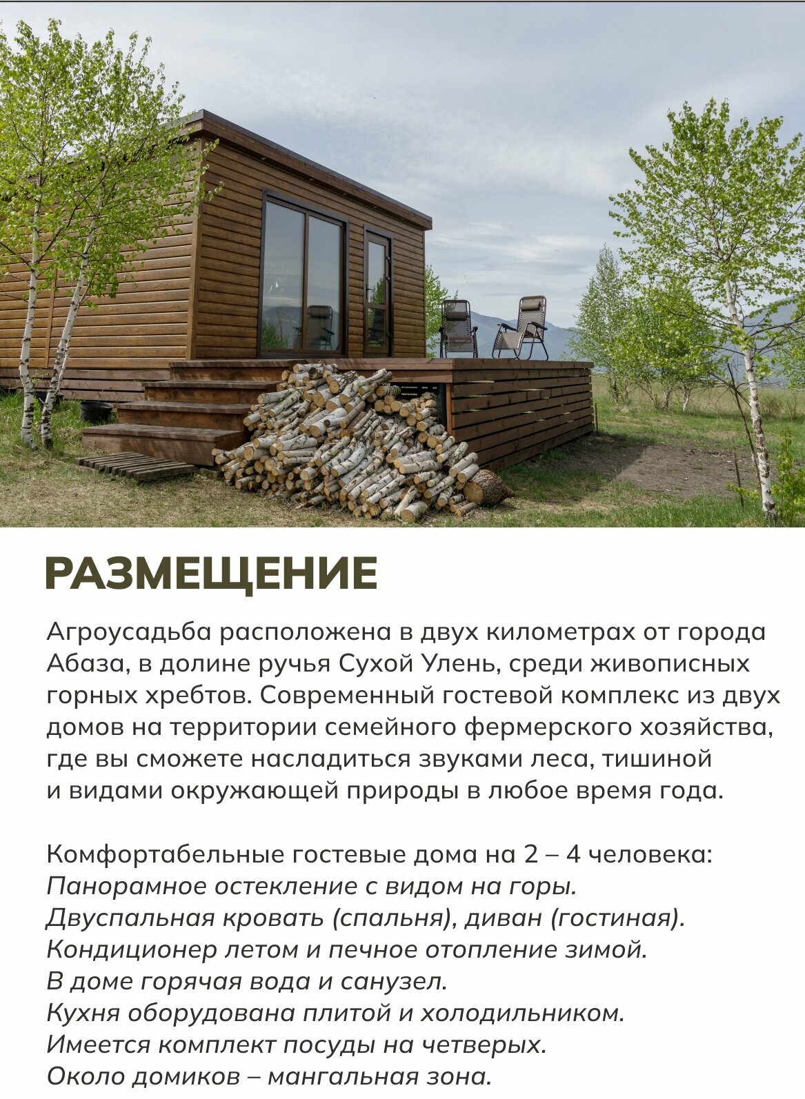 Дом с видом на горы