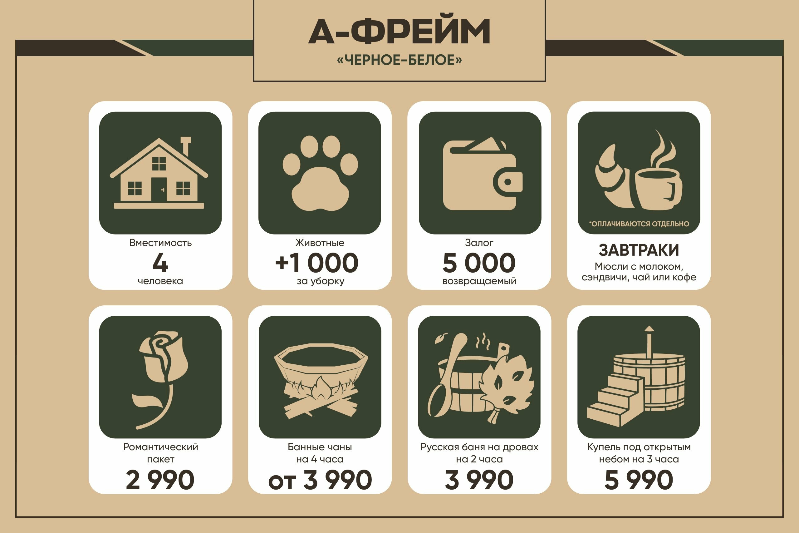 А-Фрейм «Черное-белое»