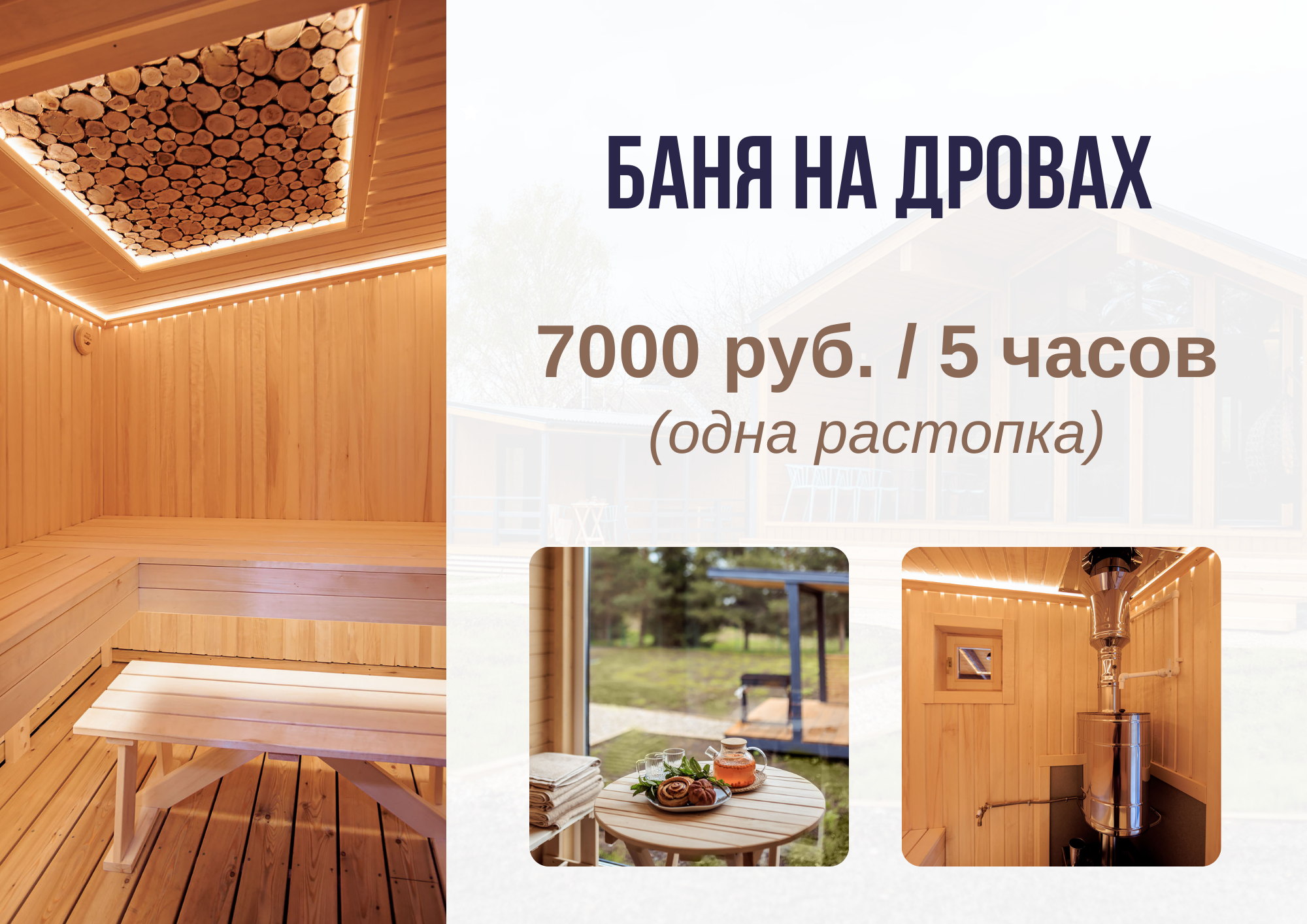 Дом "Айвазовский" с баней