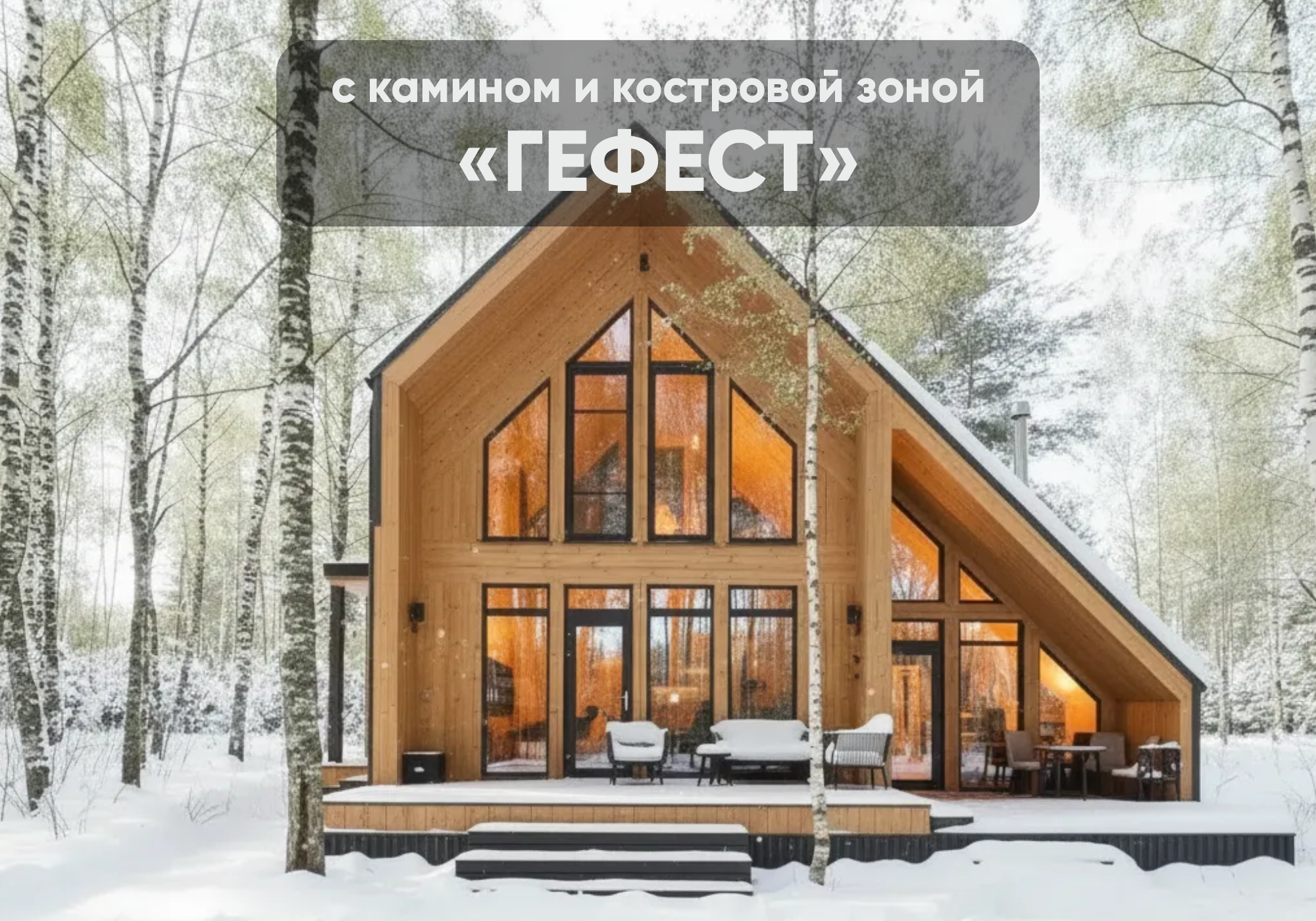 ГЕФЕСТ