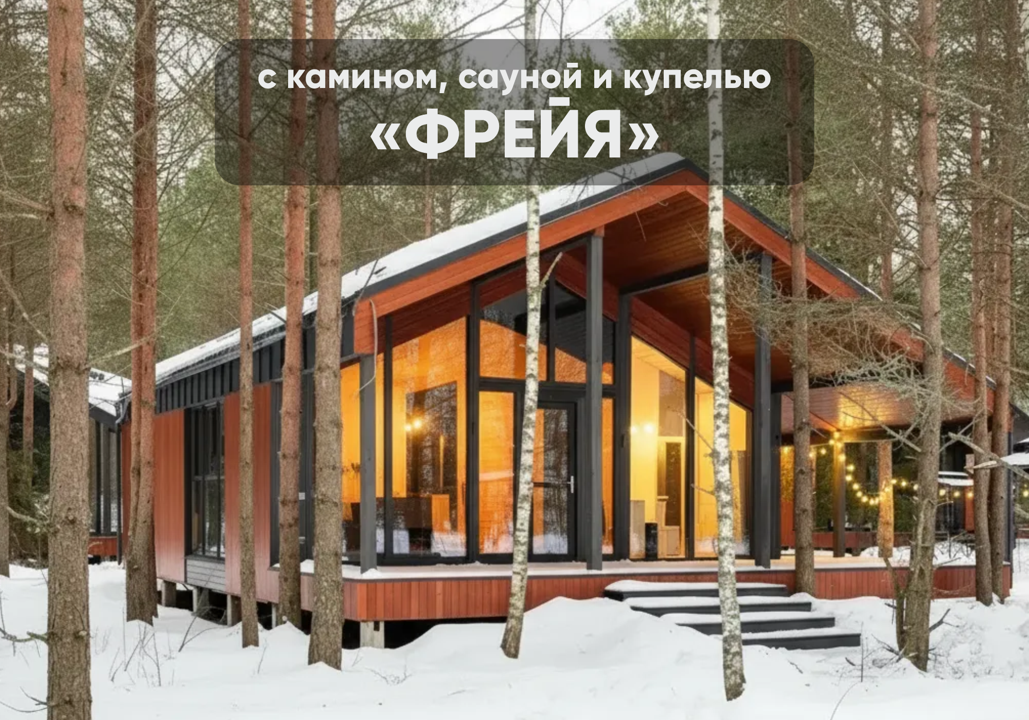 ФРЕЙЯ