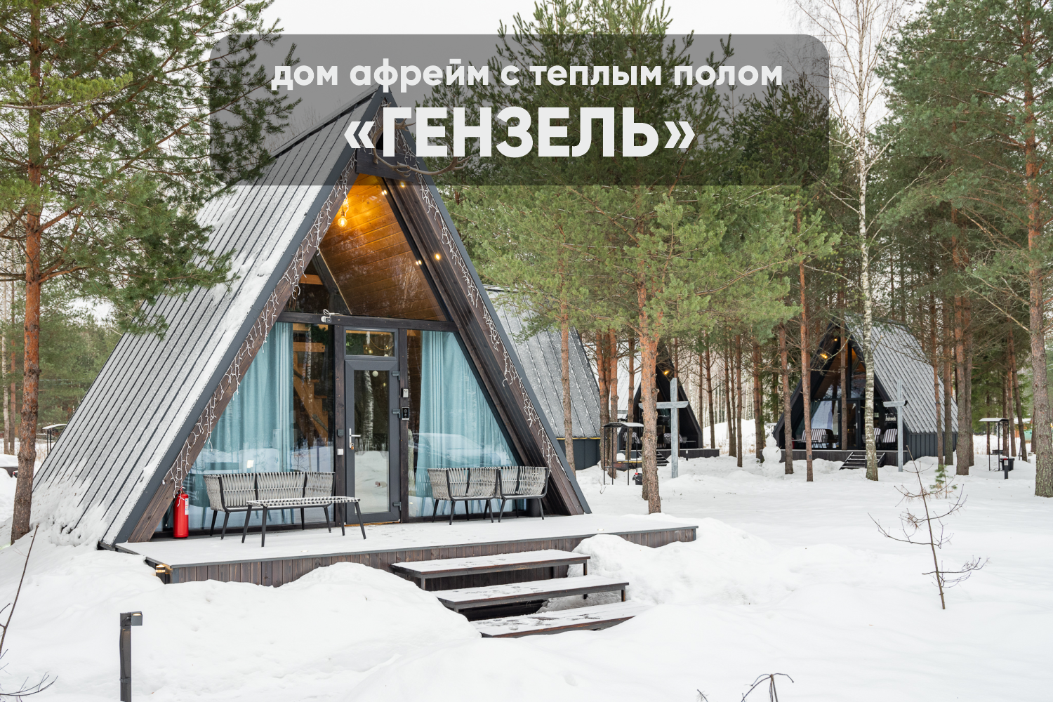ГЕНЗЕЛЬ