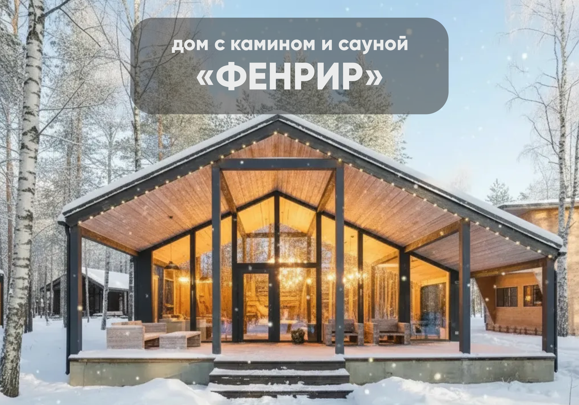 ФЕНРИР