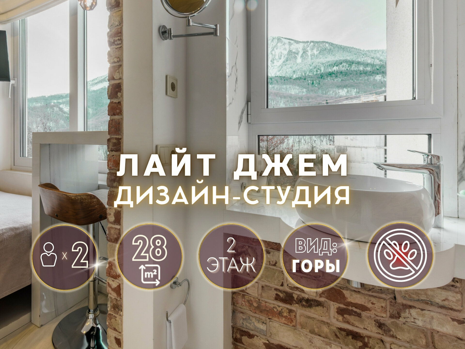 🏡ЛАЙТ ДЖЕМ ДИЗАЙН-СТУДИЯ | 28 м²| Гипнотический вид из кровати и умывальник у окна