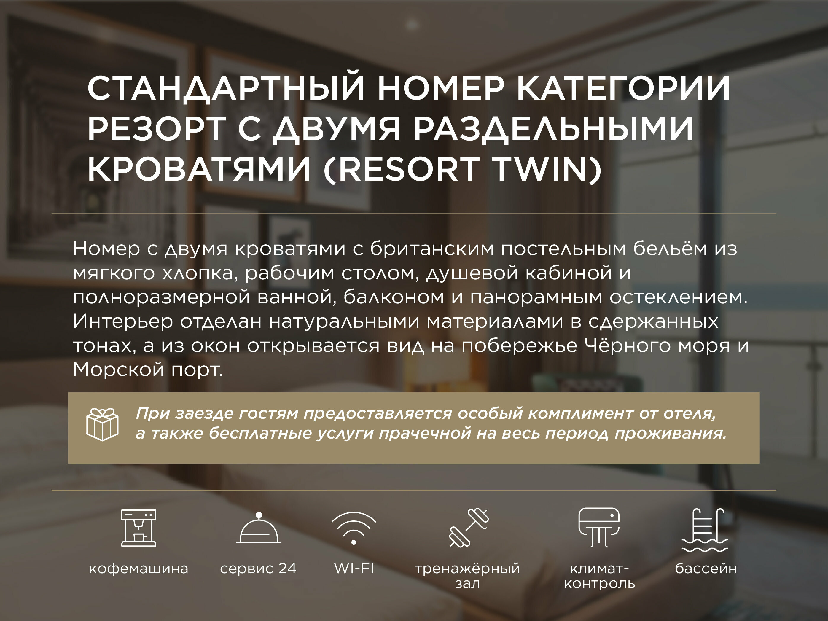Номер категории Резорт с двумя раздельными кроватями (Resort Twin)