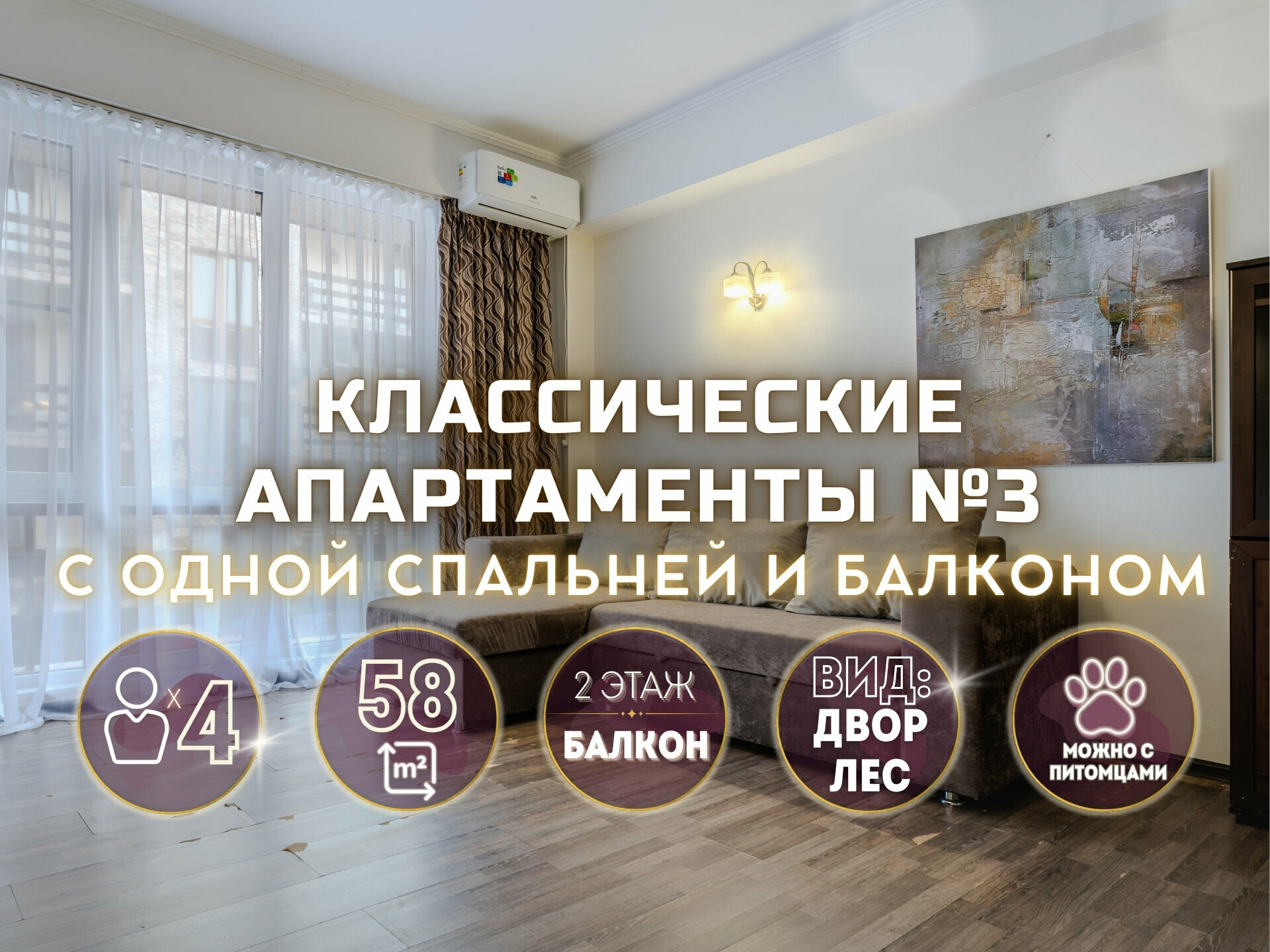 Классические Апартаменты с одной спальней и балконом 58м2 №3