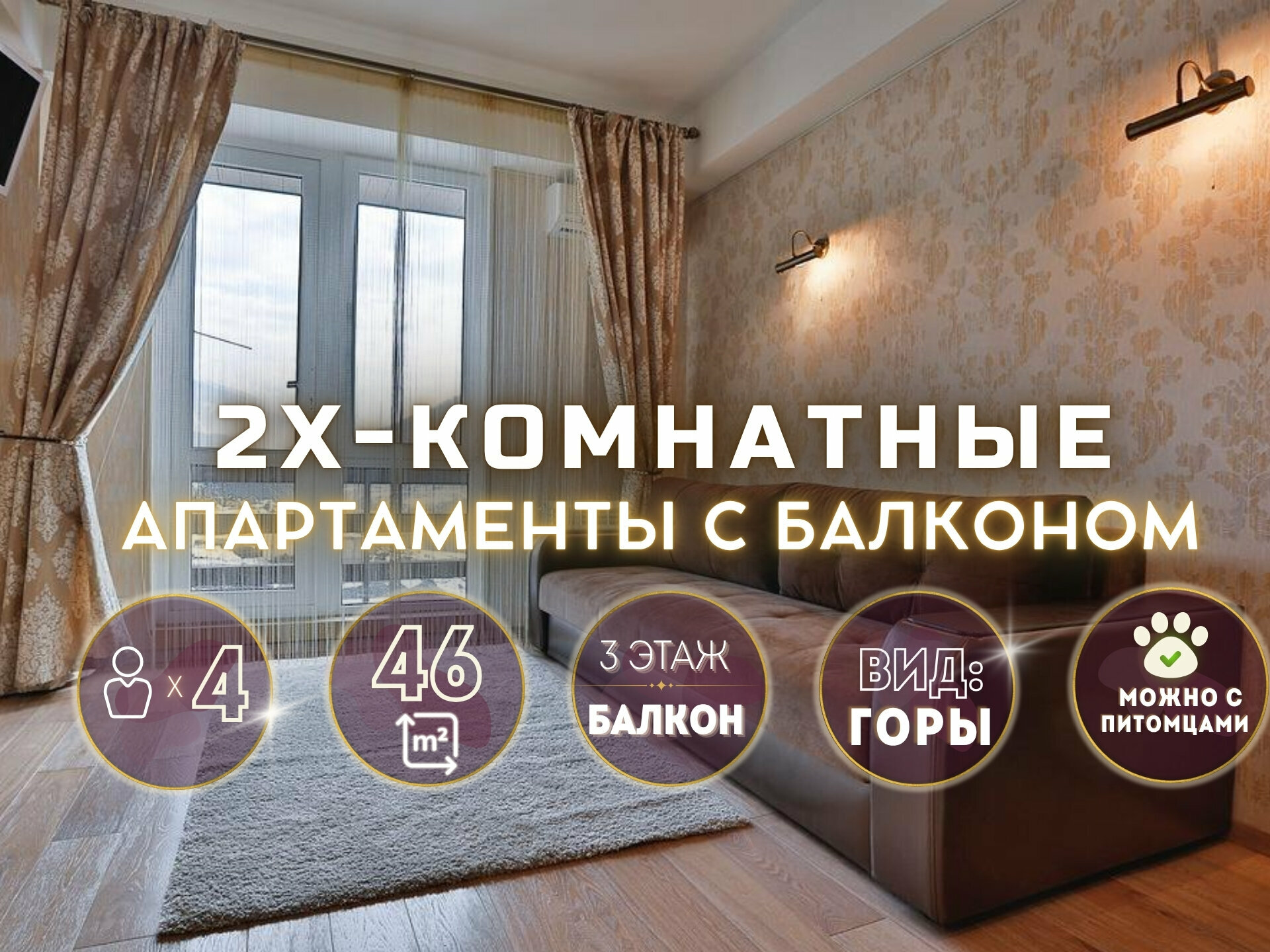 Шикарные апартаменты с видом на горы | №8 | 3 этаж