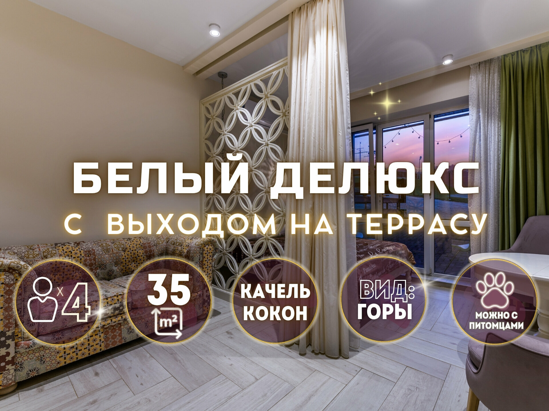 Делюкс  Уютный с выходом на террасу № 2