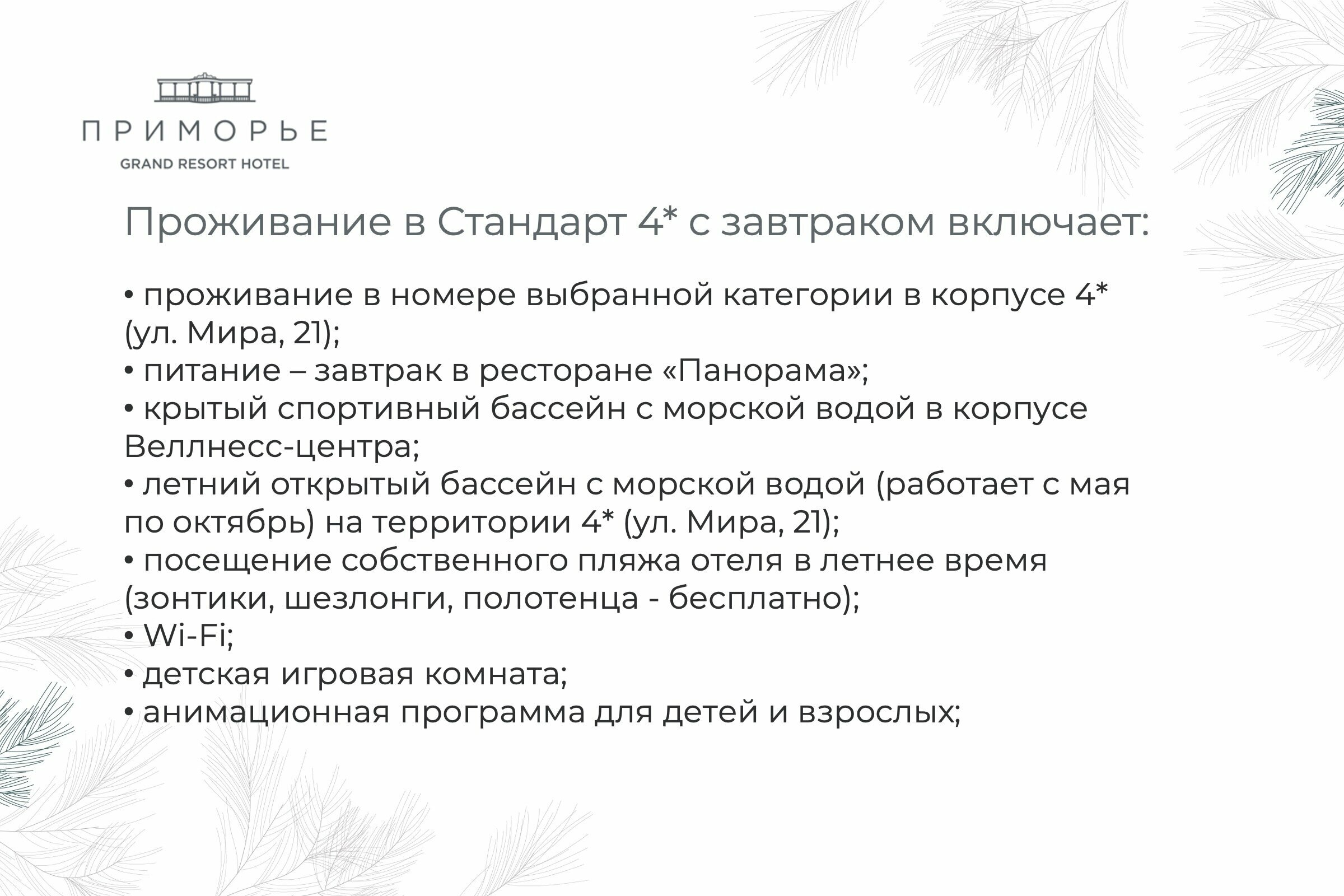 Стандарт 4* с видом на горы(корпус №3)