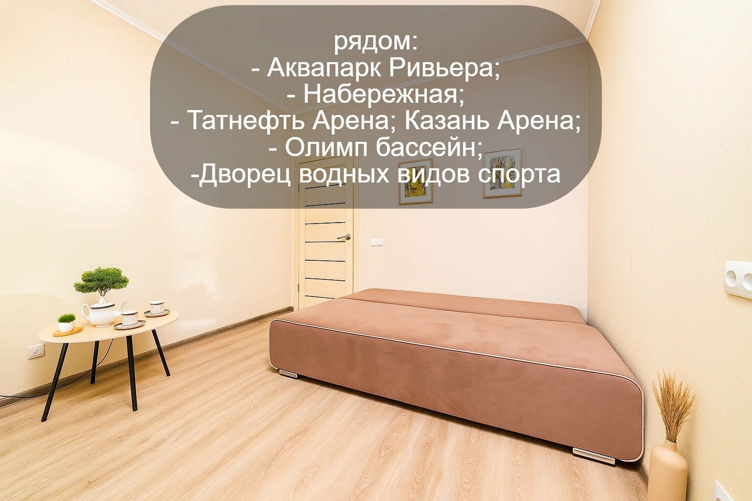 1- комнатная на 6 человек у аквапарка, центра и набережной, с приставкой+ смарт-ТВ ЖЕЛТАЯ