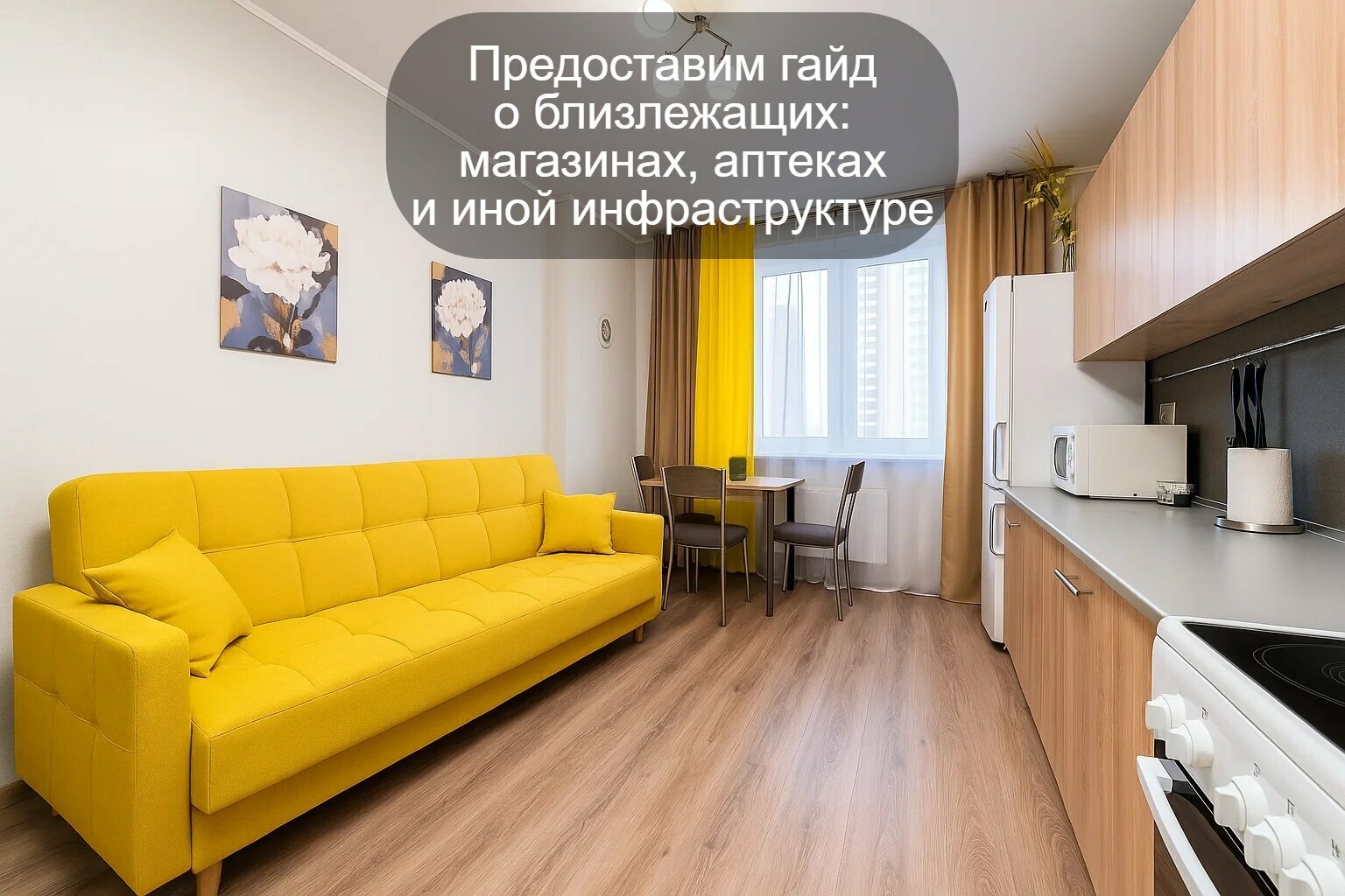 1- комнатная на 6 человек у аквапарка, центра и набережной, с приставкой+ смарт-ТВ ЖЕЛТАЯ