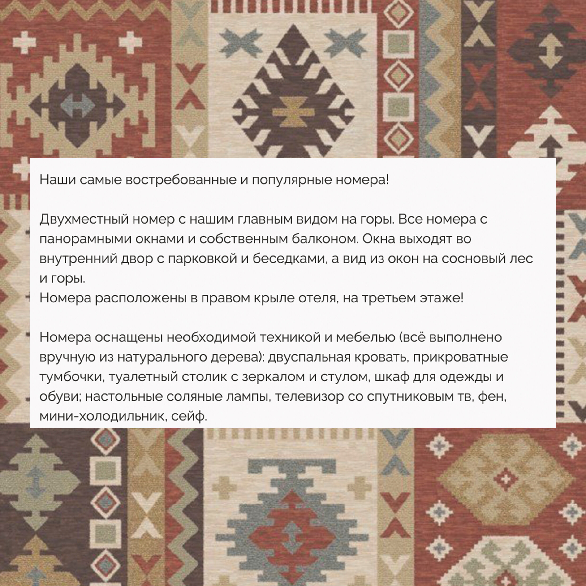 Двухместный с панорамным видом на горы | 3  — этаж |