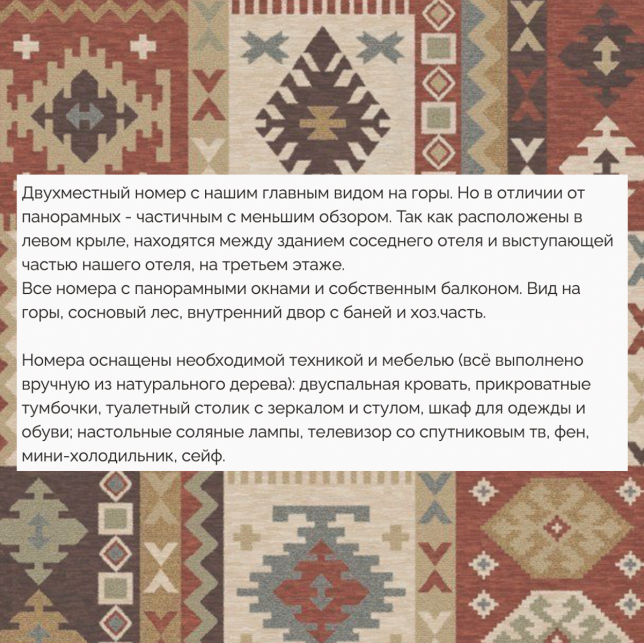 Двухместный с видом на горы | 3 — этаж |