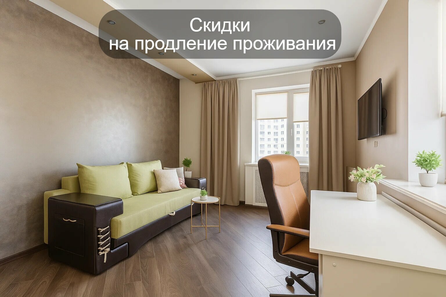 2 спальни у аквапарка, центра и набережной, с приставкой+ смарт- у аквапарка, центра и набережной, с приставкой+ смарт-ТВ КРЕМОВАЯ