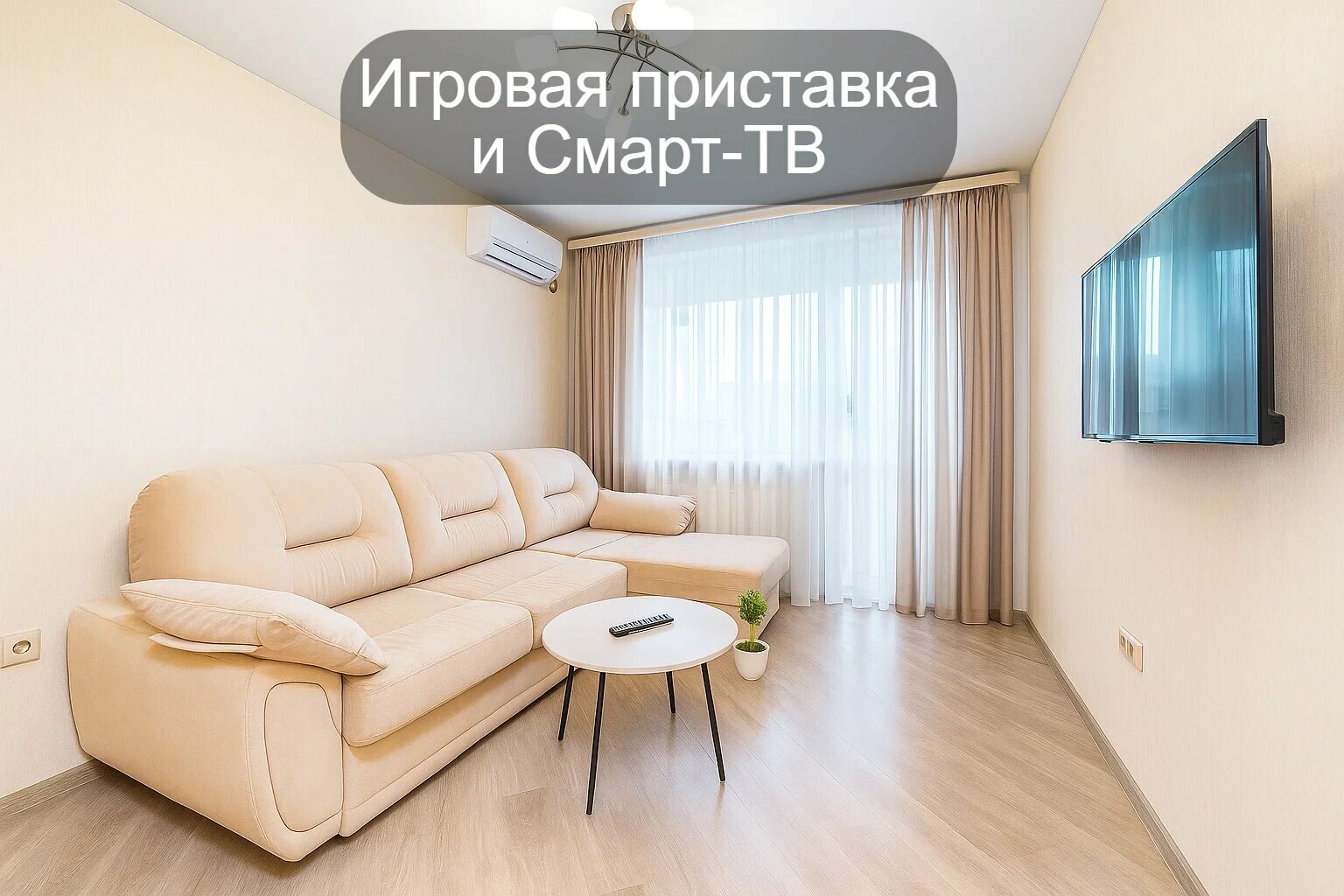 Евро двухкомнатная на 4 человека у аквапарка, центра и набережной, с приставкой+ смарт-ТВ  БЕЛАЯ