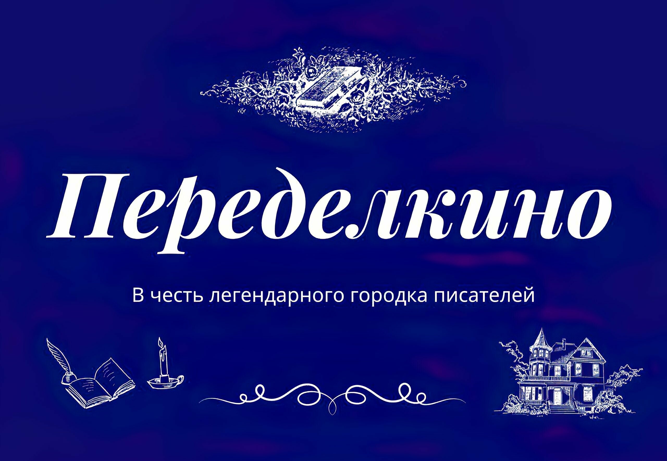 Капсула в 6-местном общем номере “Переделкино”