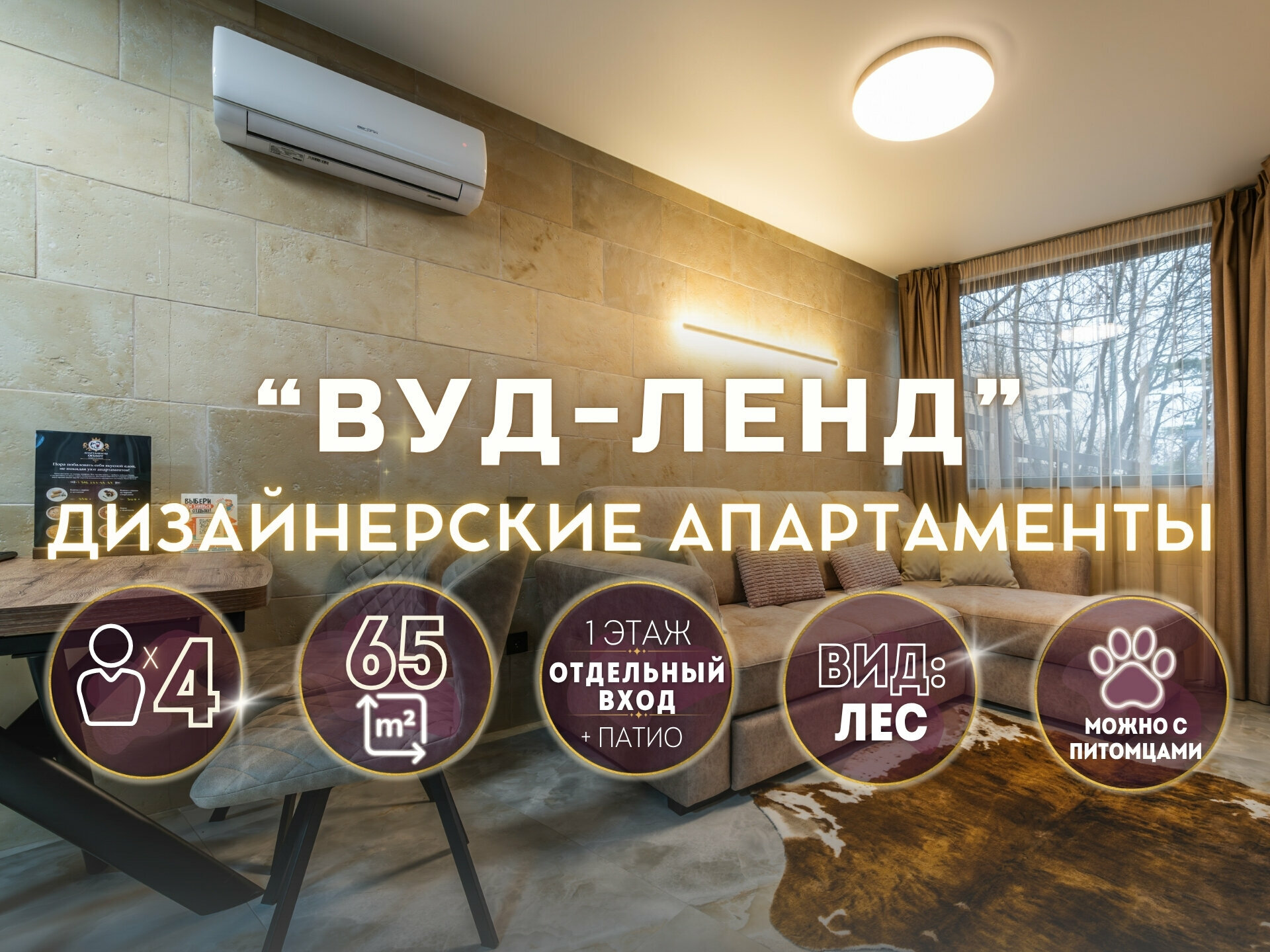 "WoodLand" Апартаменты - в скандинавском стиле  с отдельным входом 65 м2