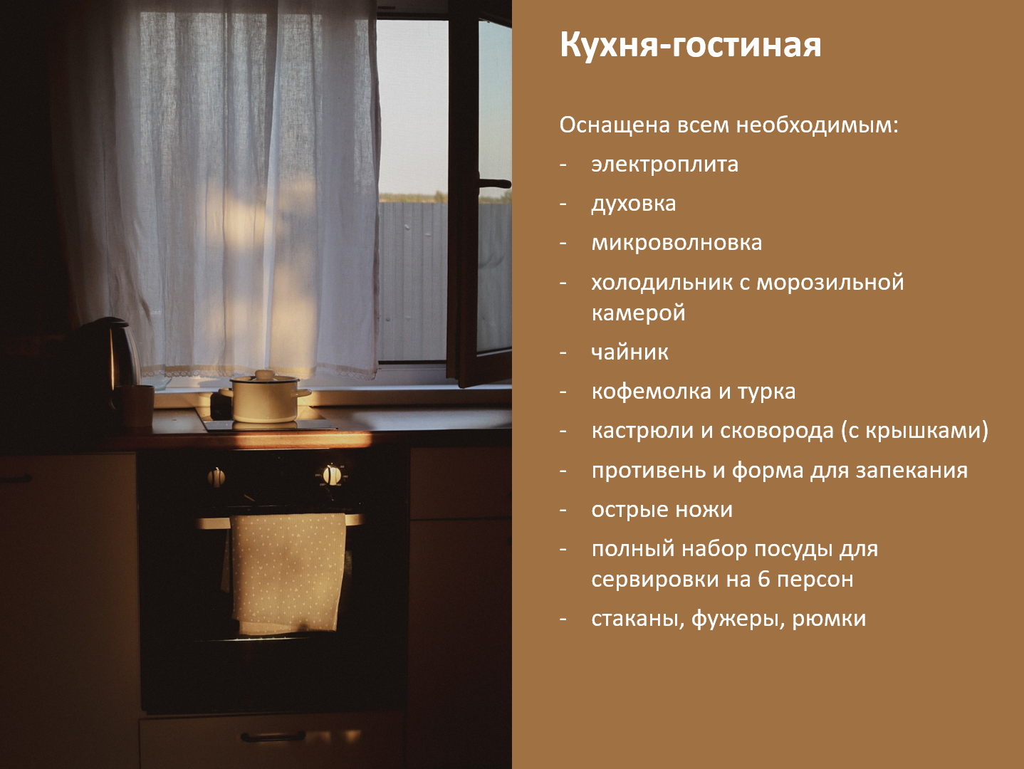 Дом для семейного отдыха