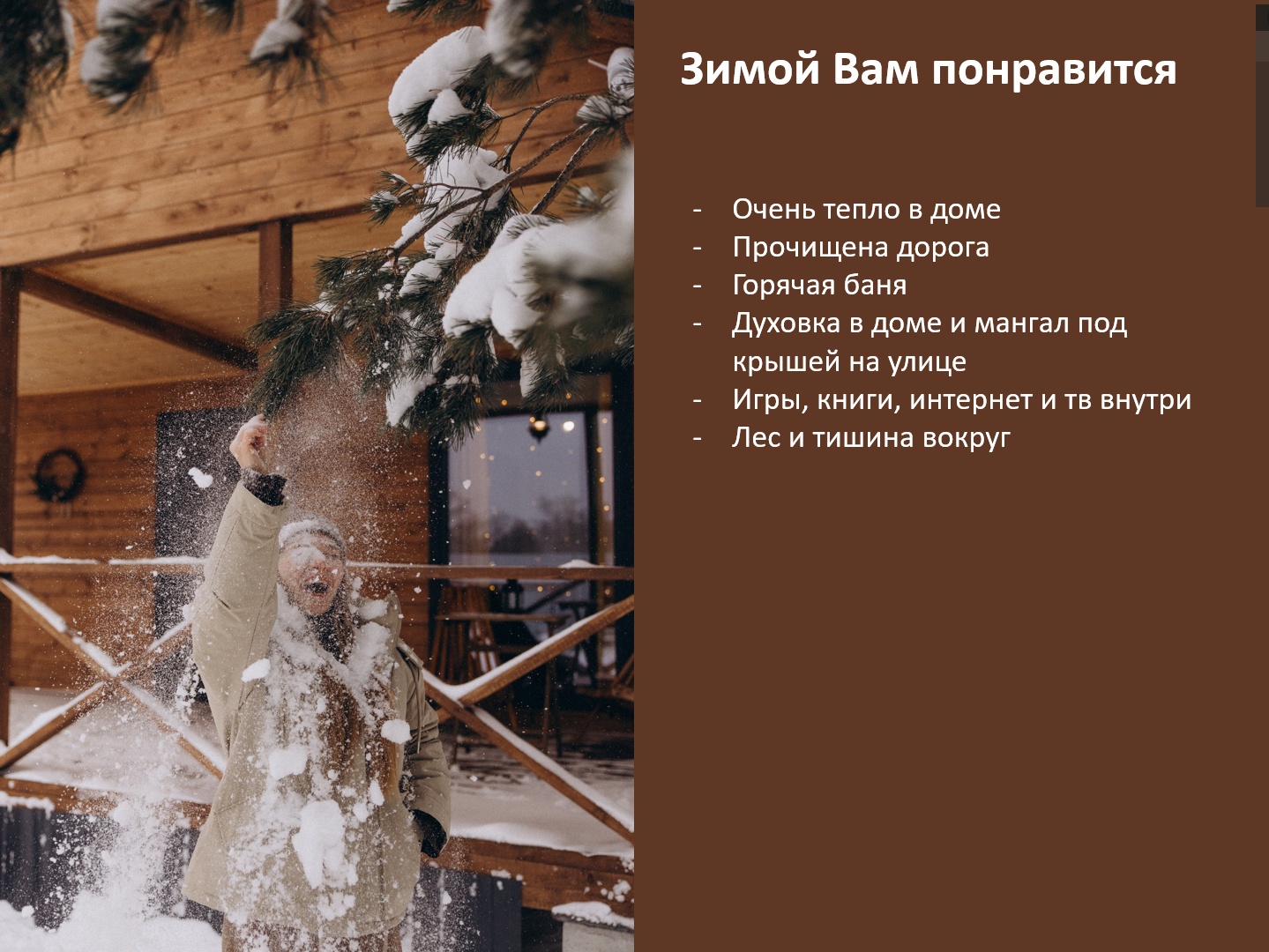 Дом для семейного отдыха