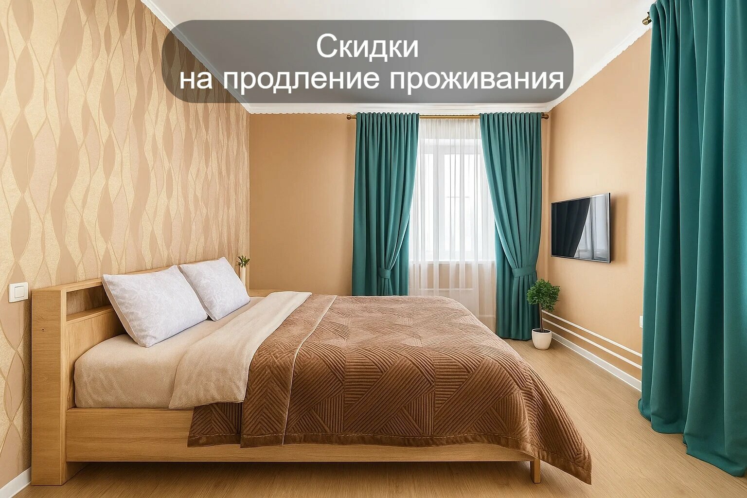 2 спальни у аквапарка, центра и набережной, с приставкой+ смарт-ТВ БЕЖЕВАЯ