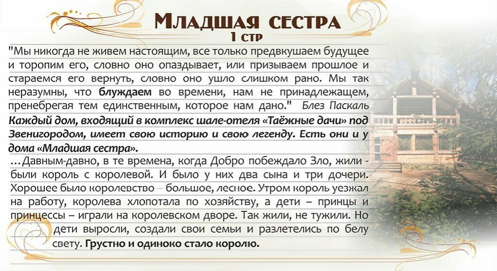 Младшая сестра