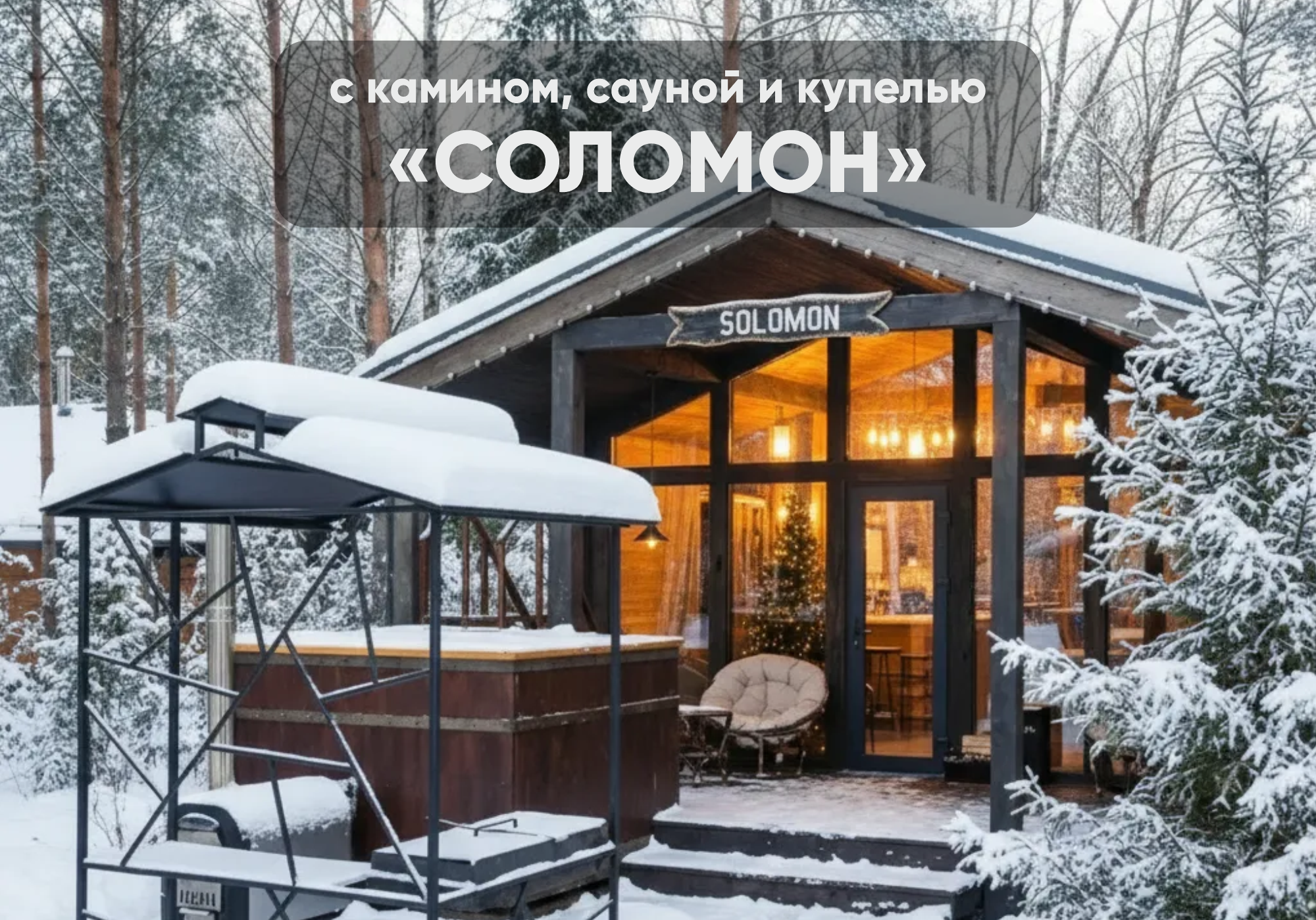 СОЛОМОН