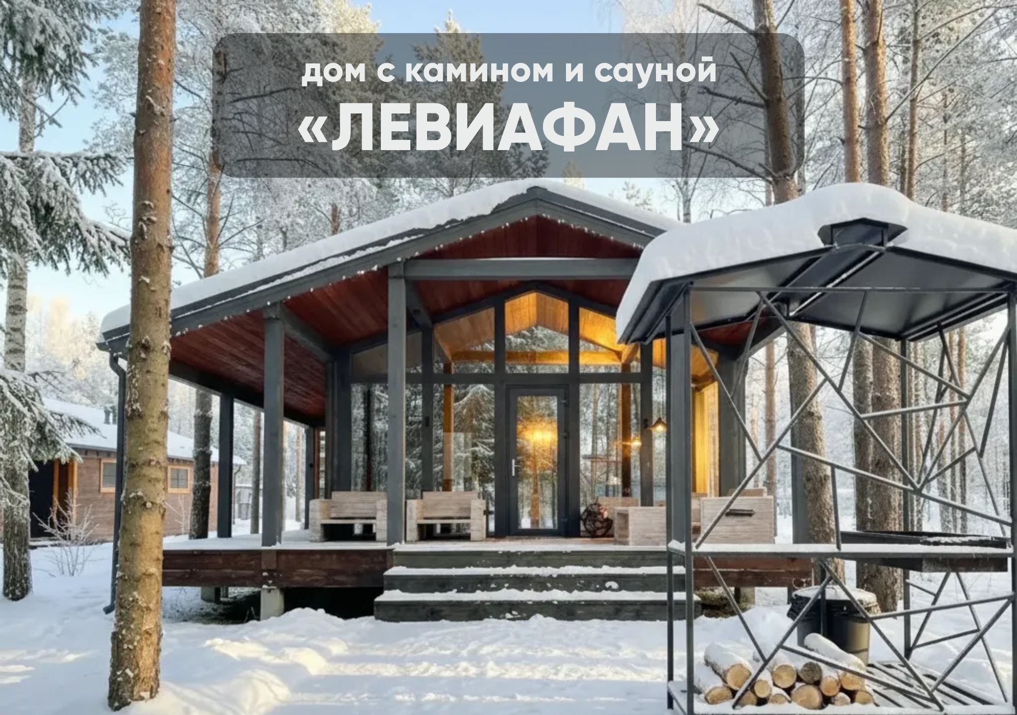 ЛЕВИАФАН