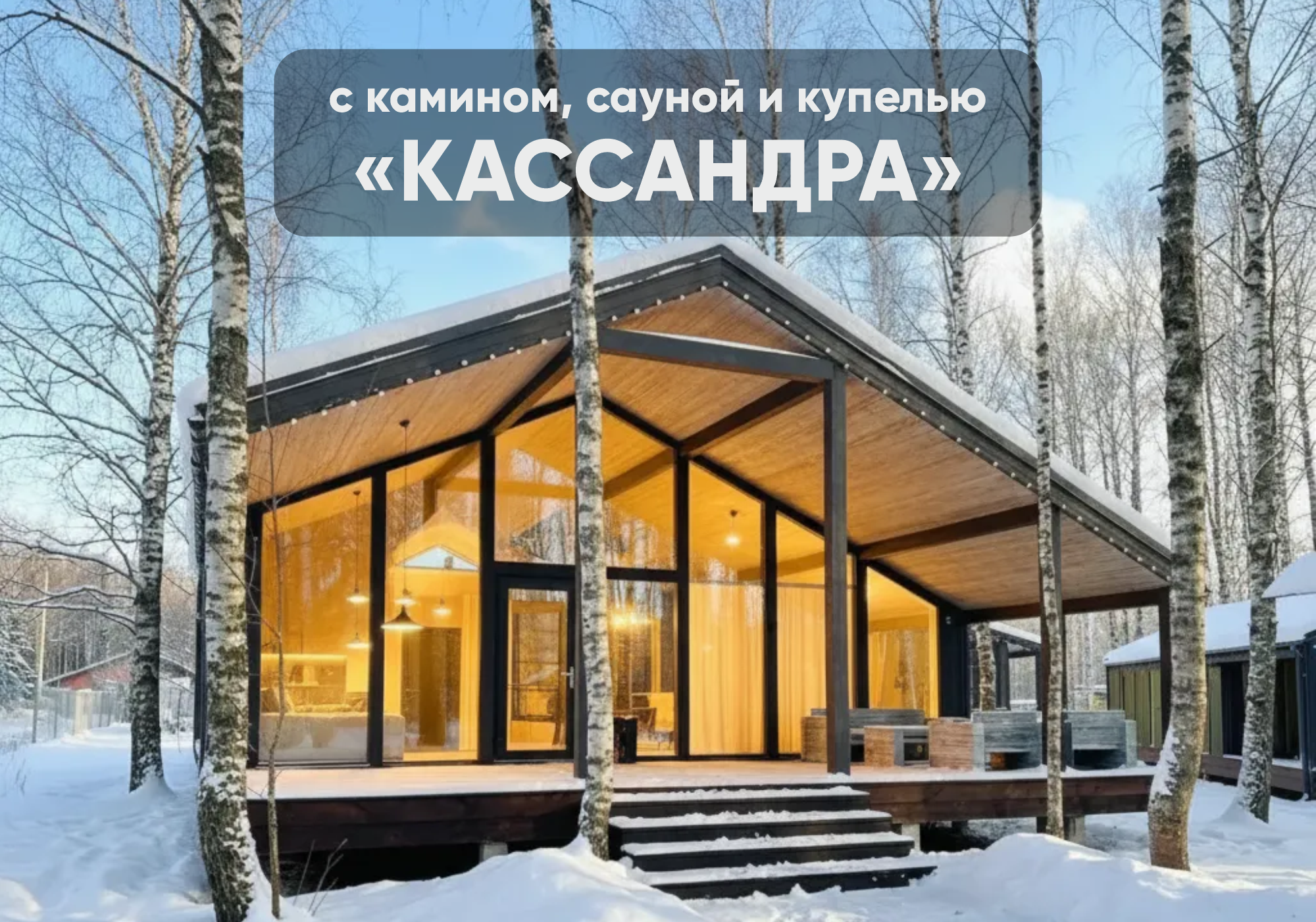 КАССАНДРА