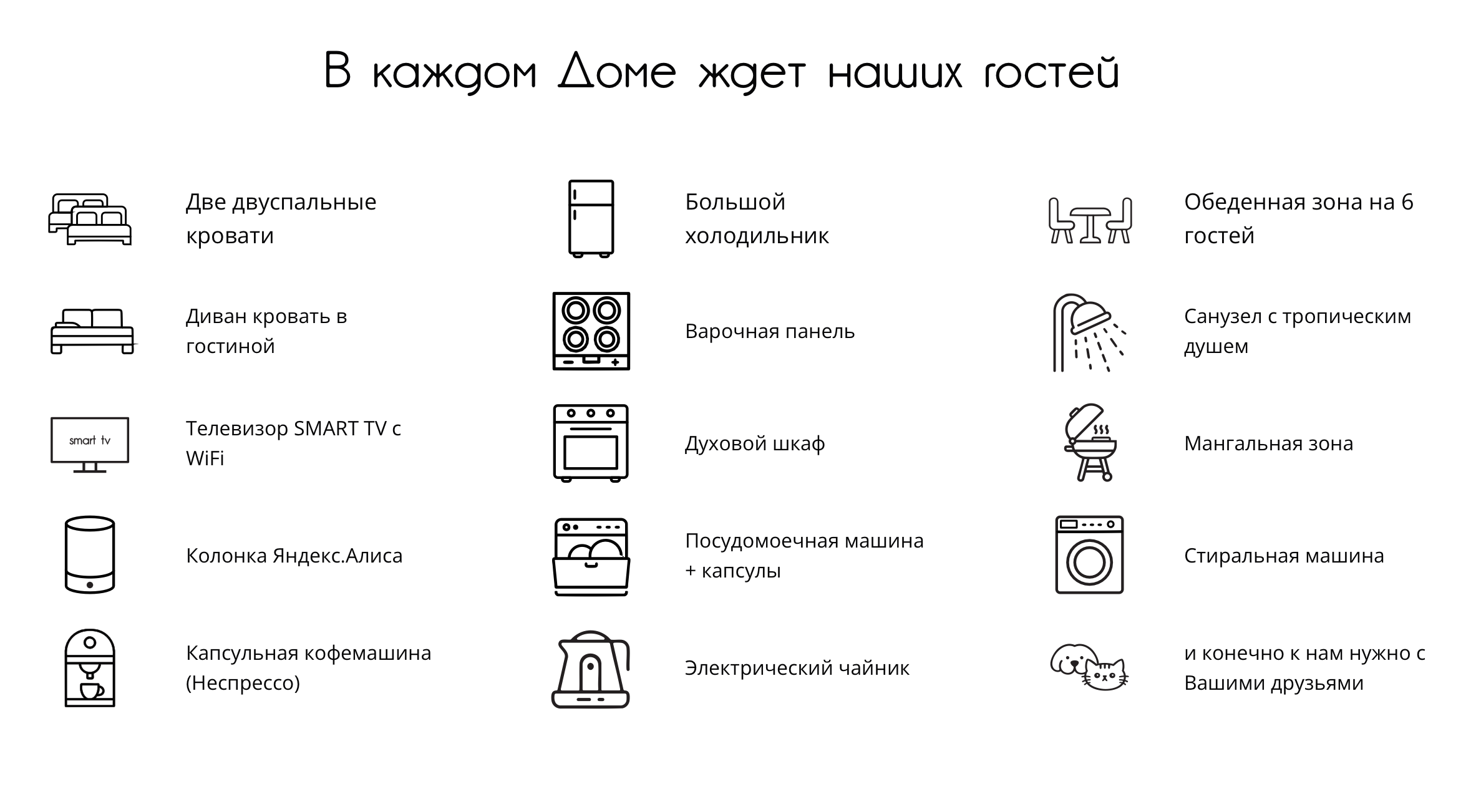 Большой дом / без животных