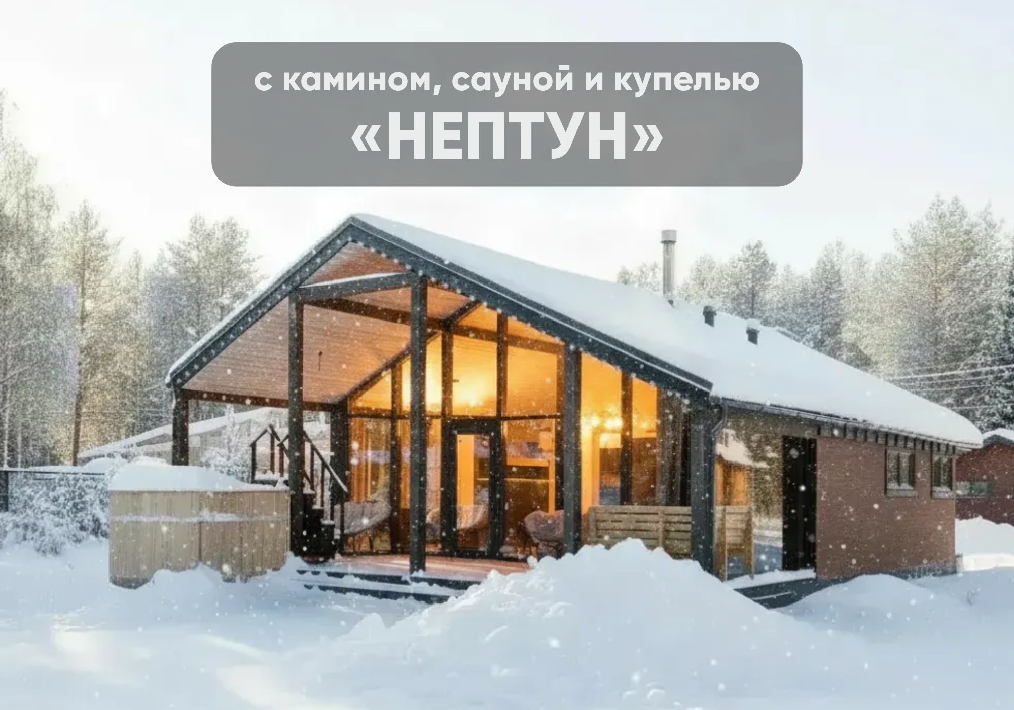 НЕПТУН