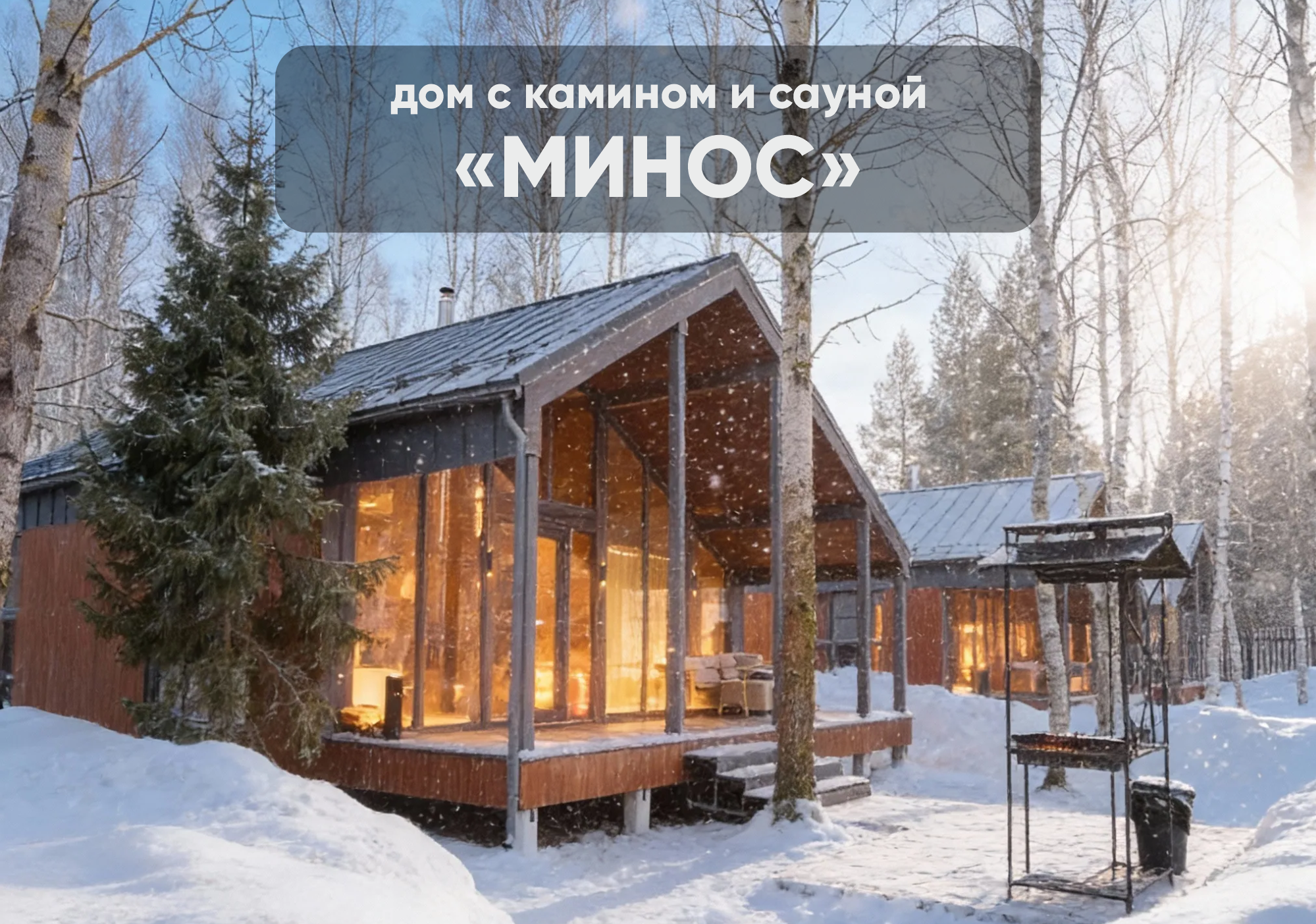 МИНОС